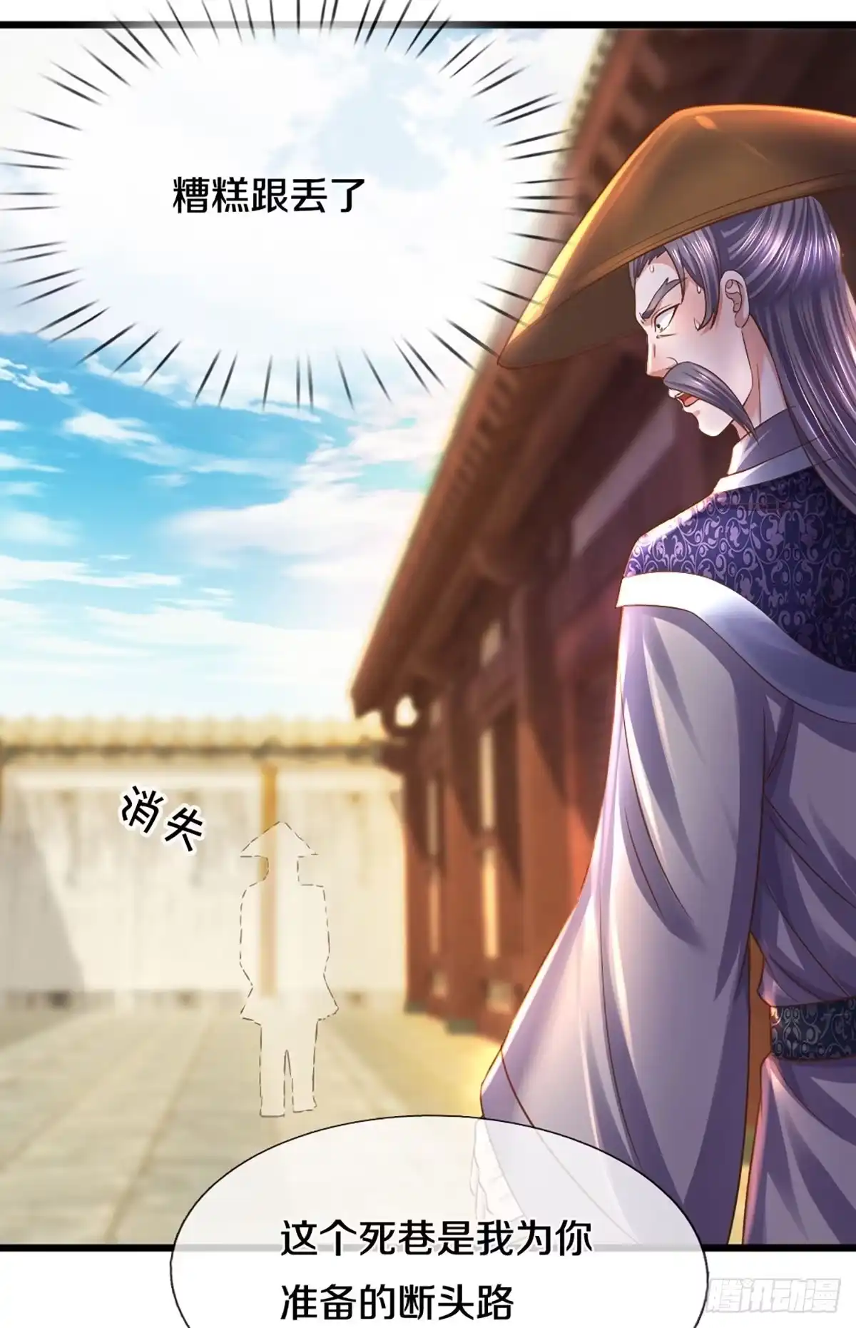 《修罗剑尊》第214话 第27页