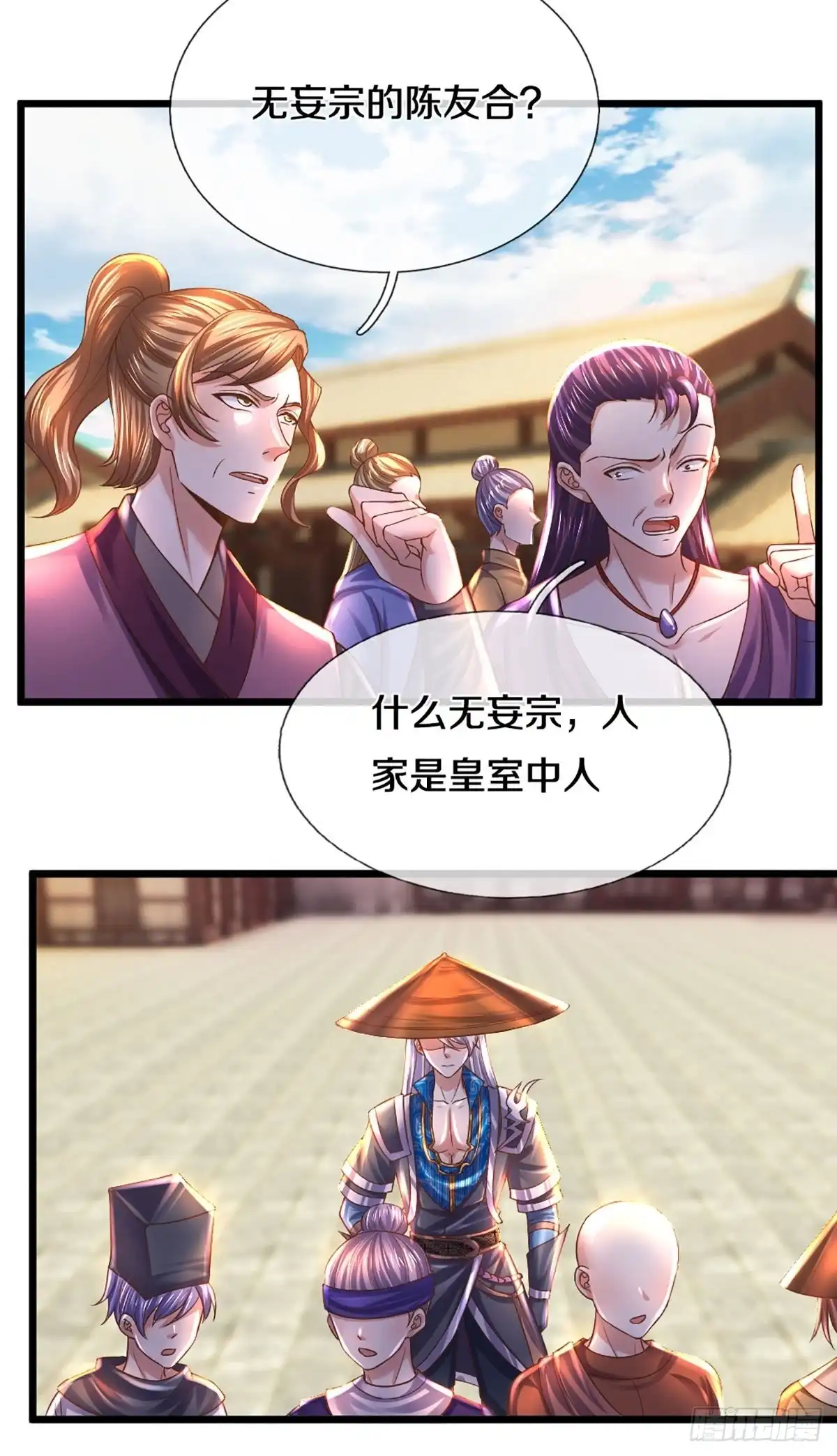 《修罗剑尊》第214话 第23页