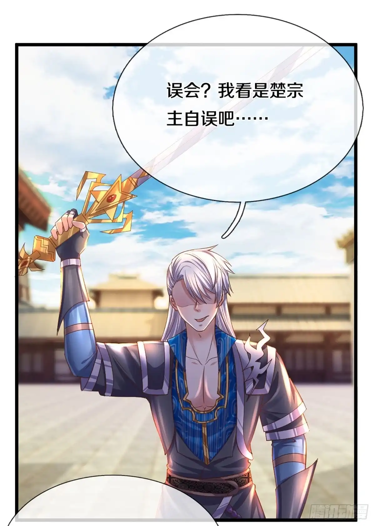 《修罗剑尊》第214话 第29页
