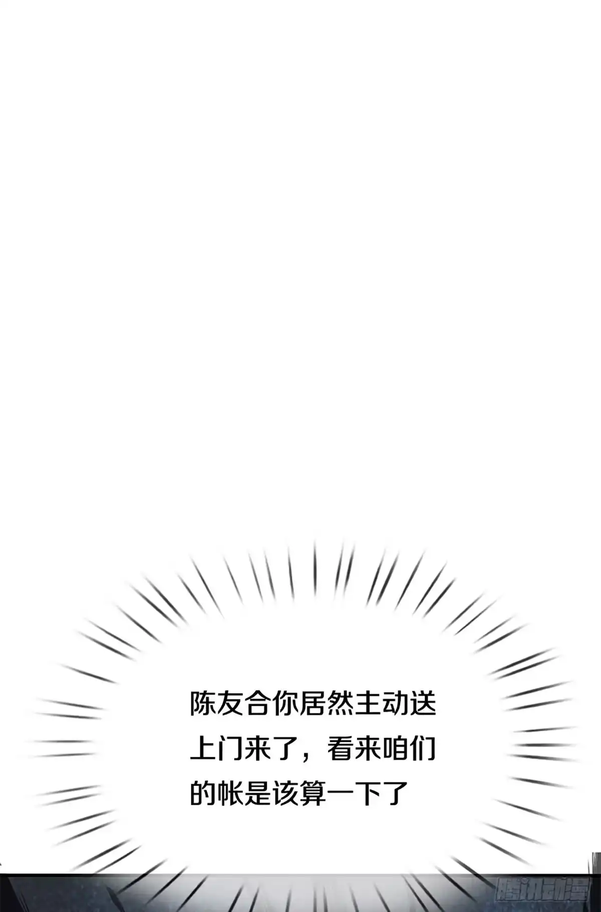《修罗剑尊》第214话 第19页
