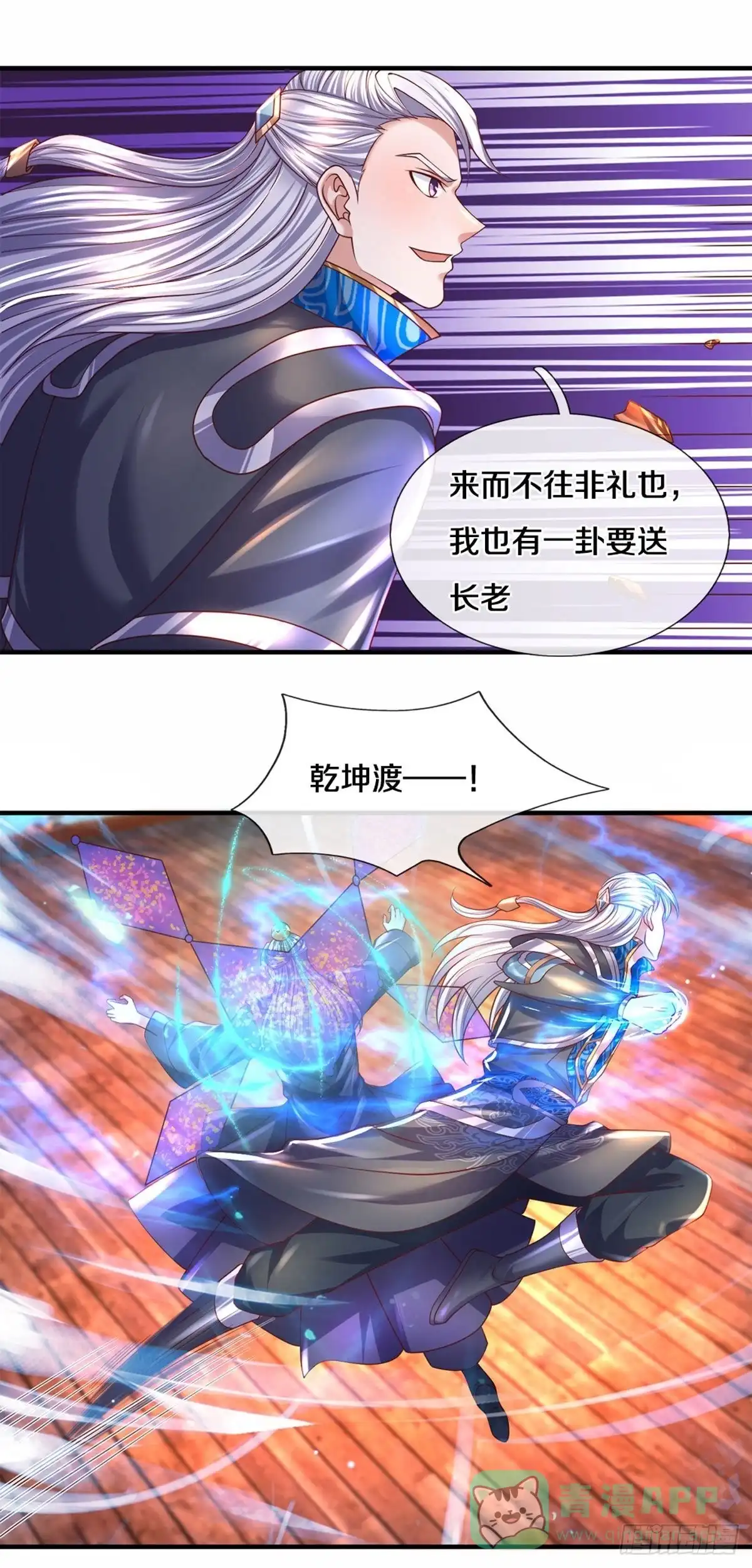 《修罗剑尊》第215话 第26页