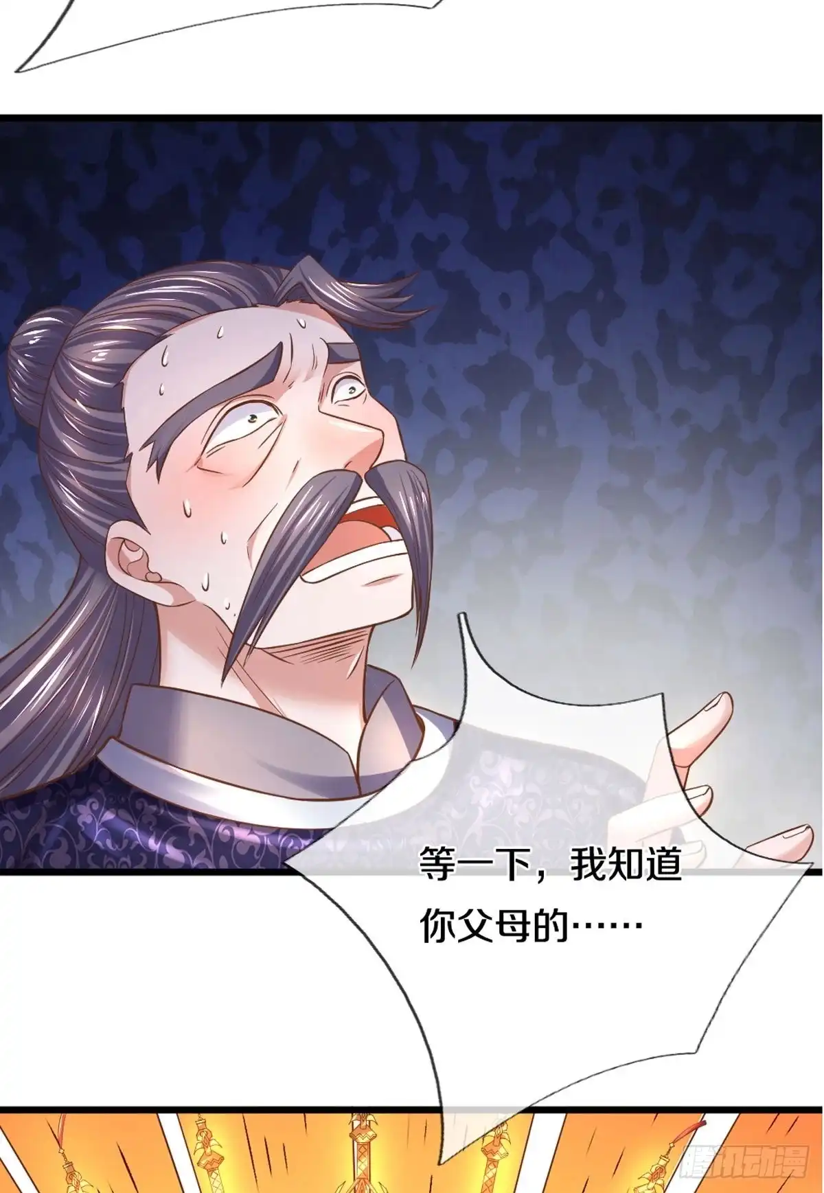 《修罗剑尊》第215话 第5页