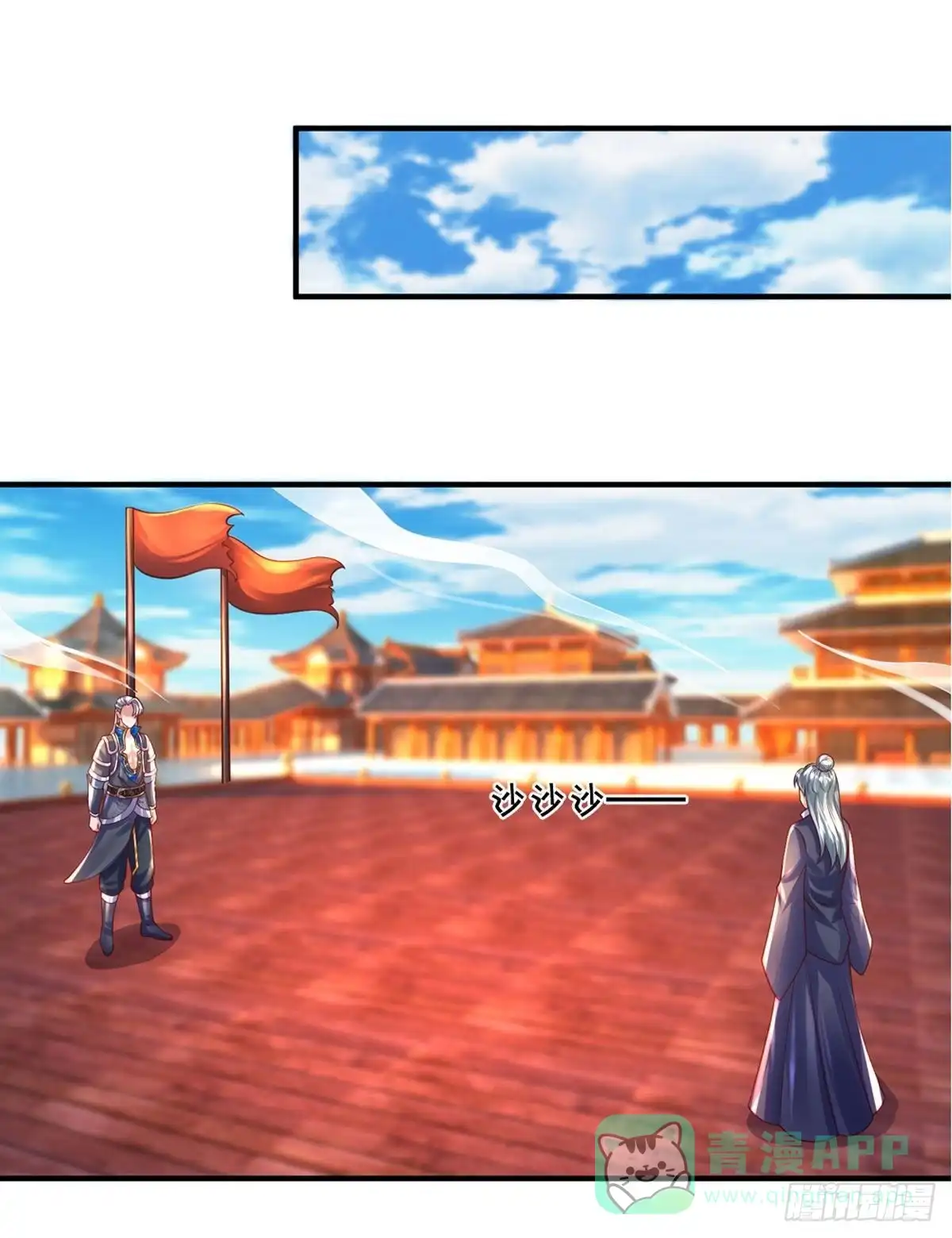 《修罗剑尊》第215话 第21页