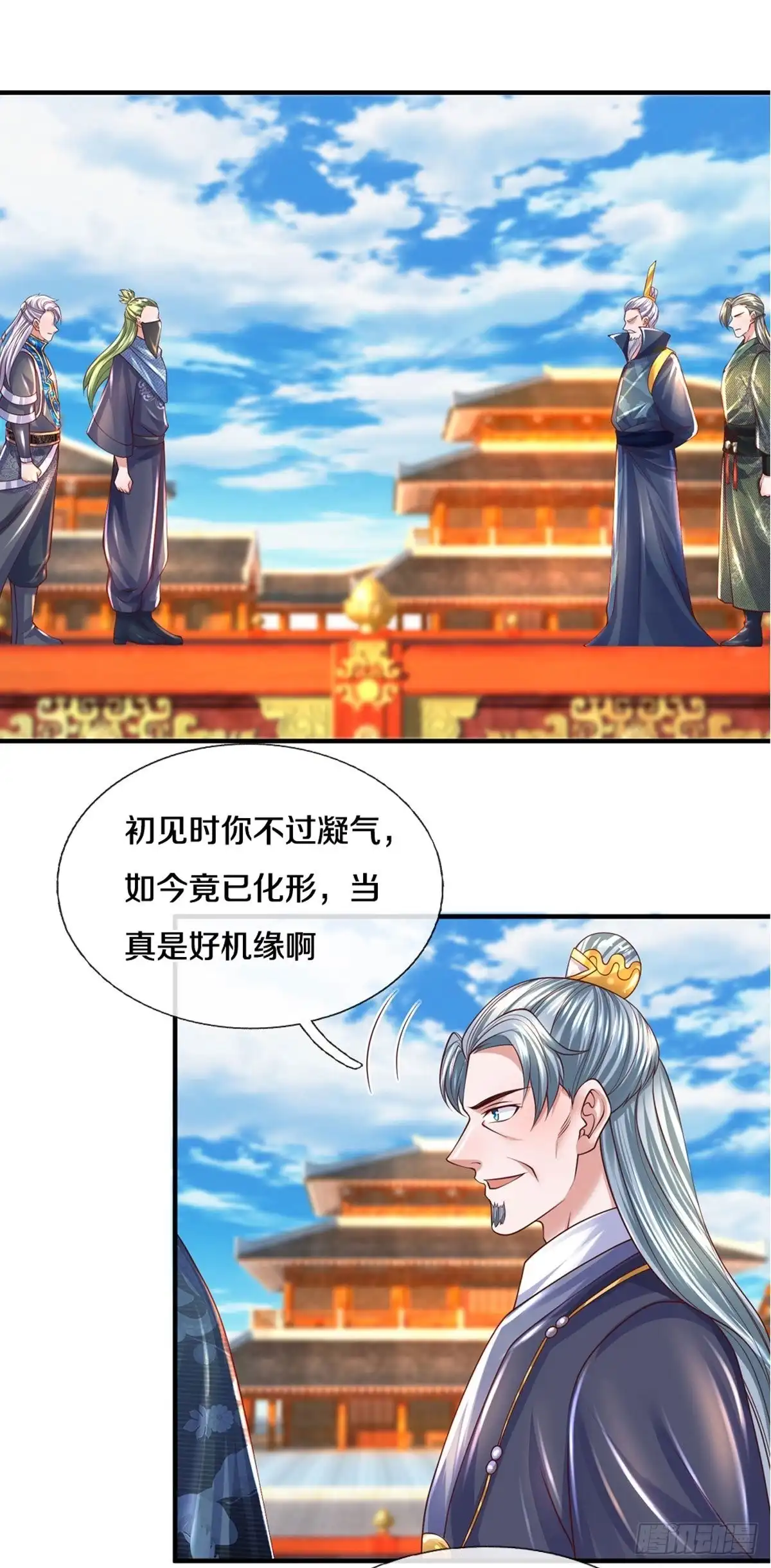 《修罗剑尊》第215话 第17页