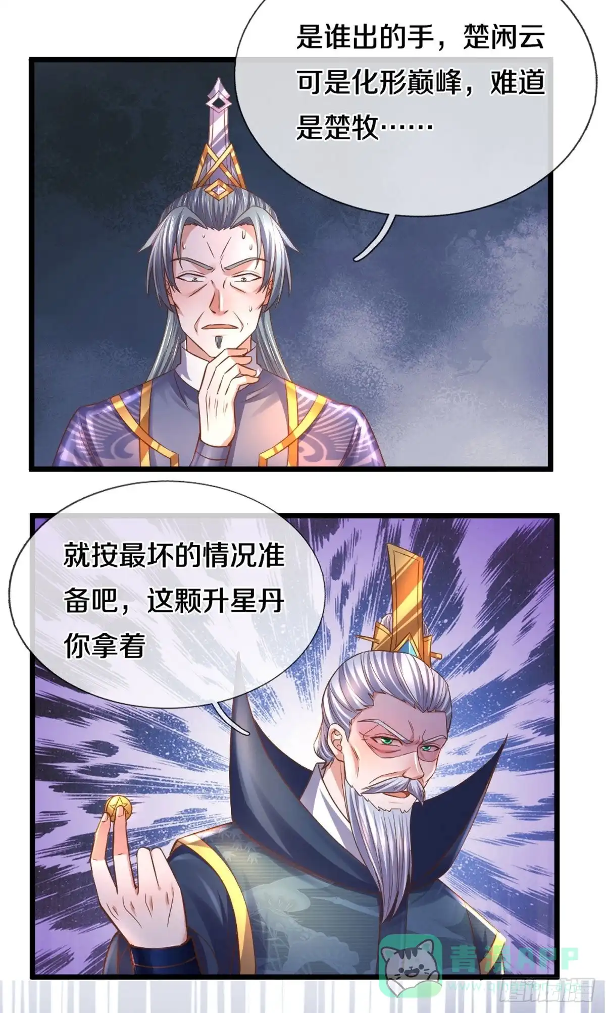 《修罗剑尊》第215话 第11页