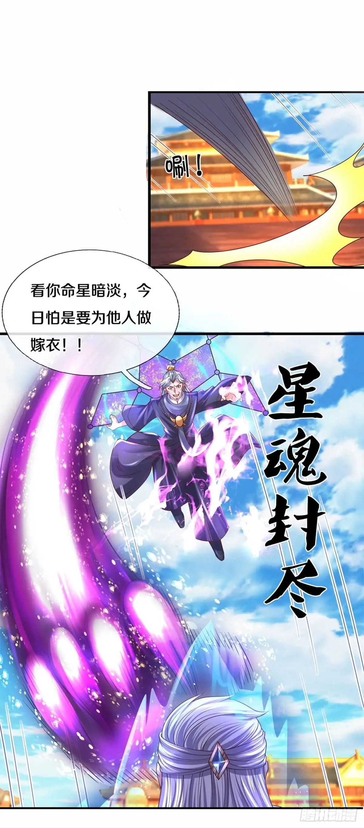 《修罗剑尊》第215话 第24页