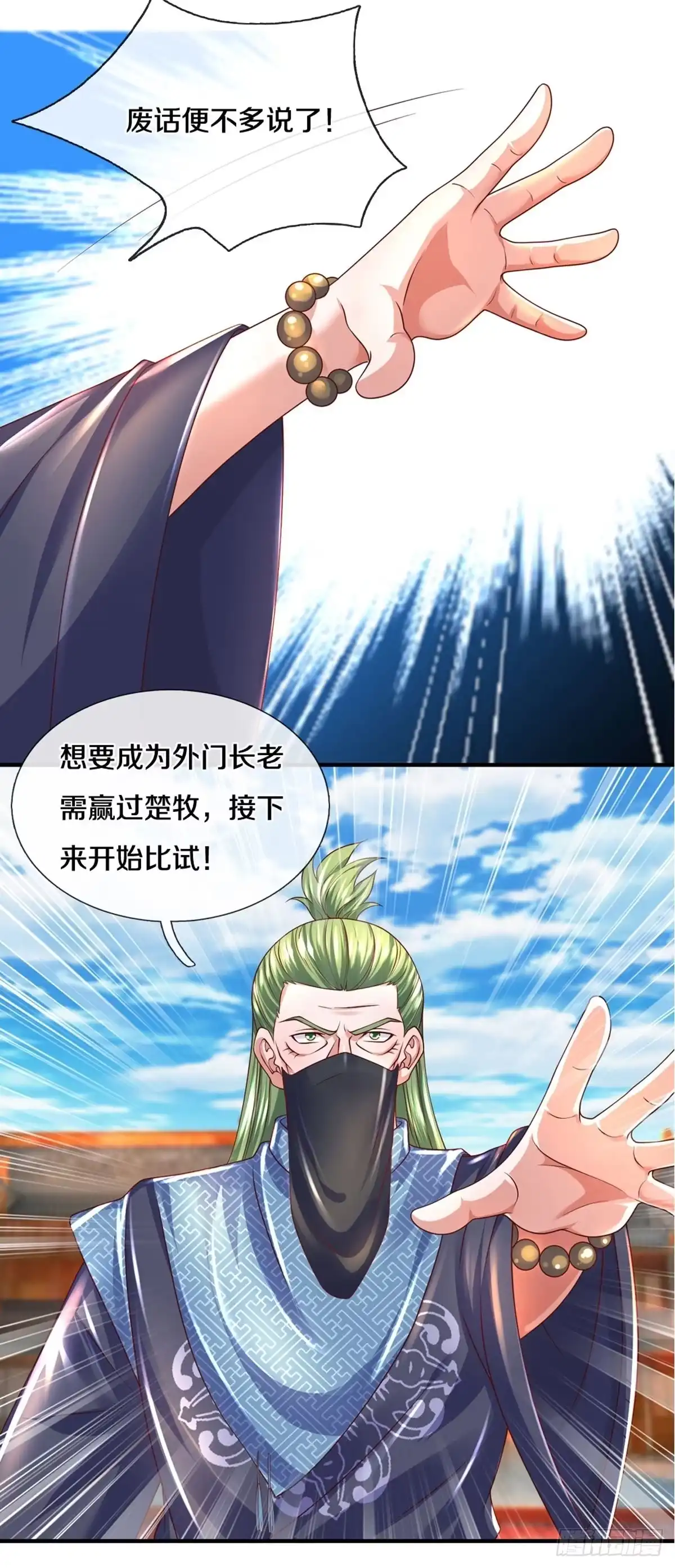 《修罗剑尊》第215话 第20页