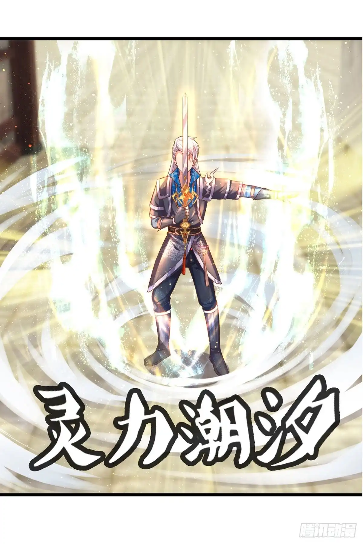 《修罗剑尊》第215话 第2页