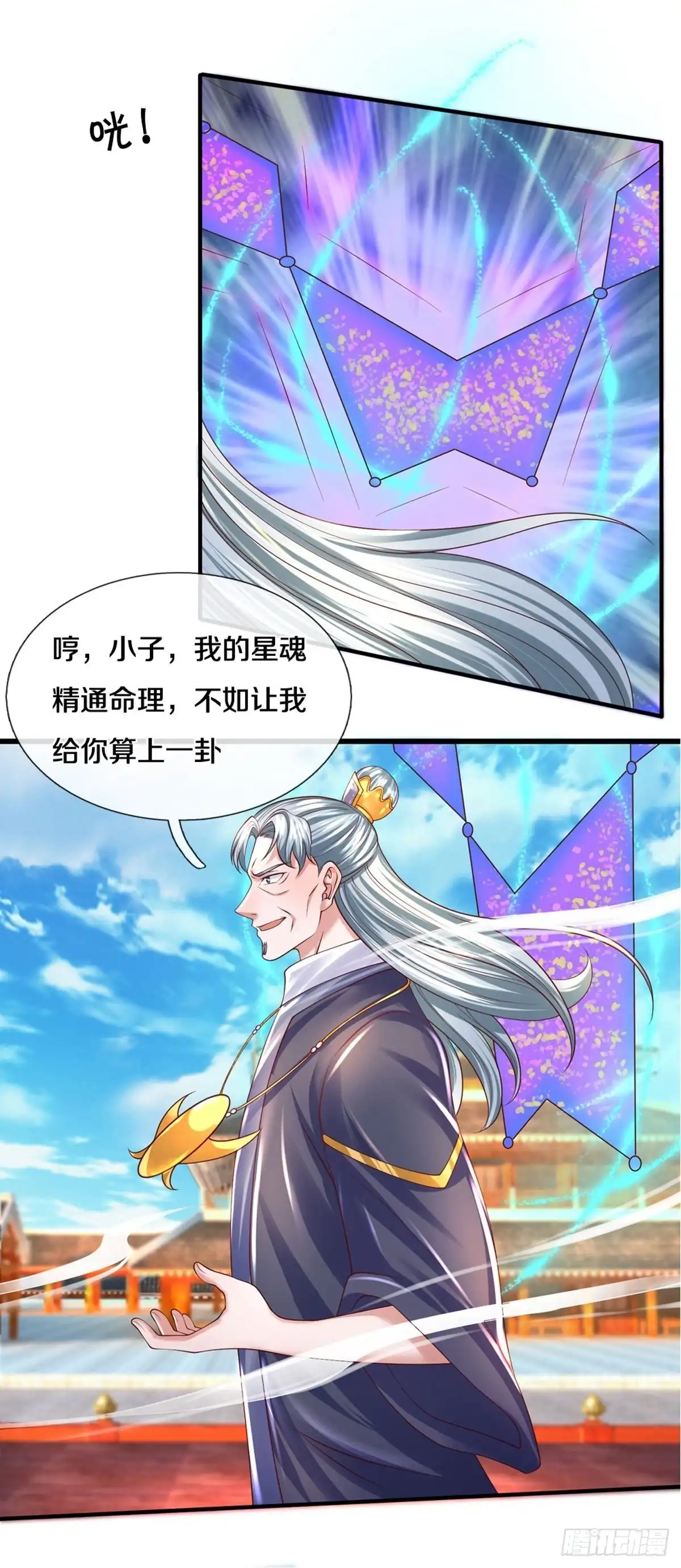 《修罗剑尊》第215话 第23页