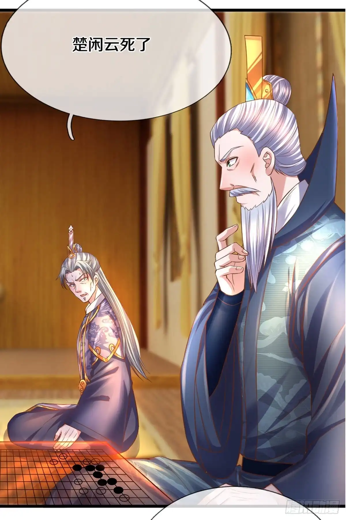 《修罗剑尊》第215话 第10页