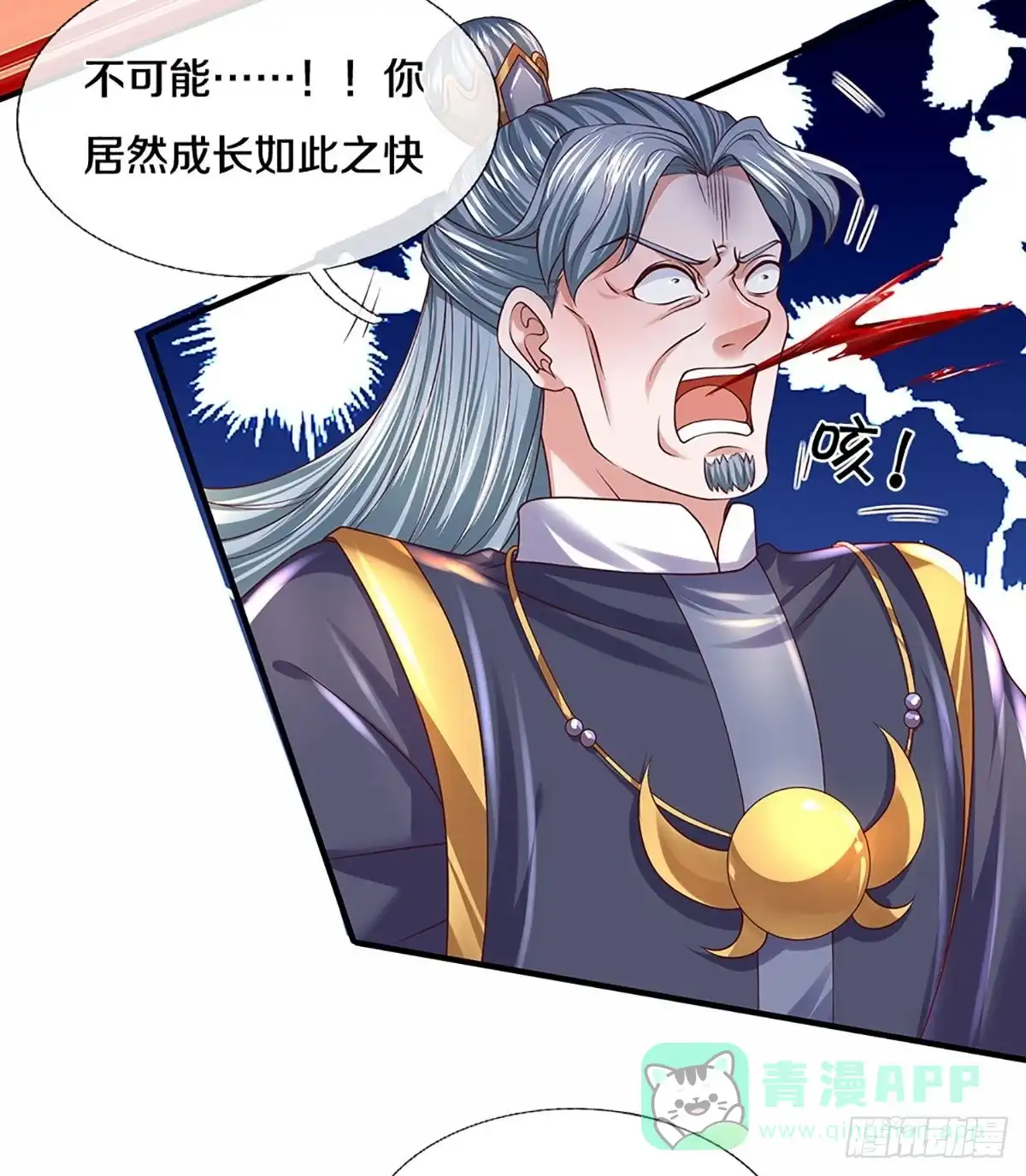 《修罗剑尊》第216话 第6页