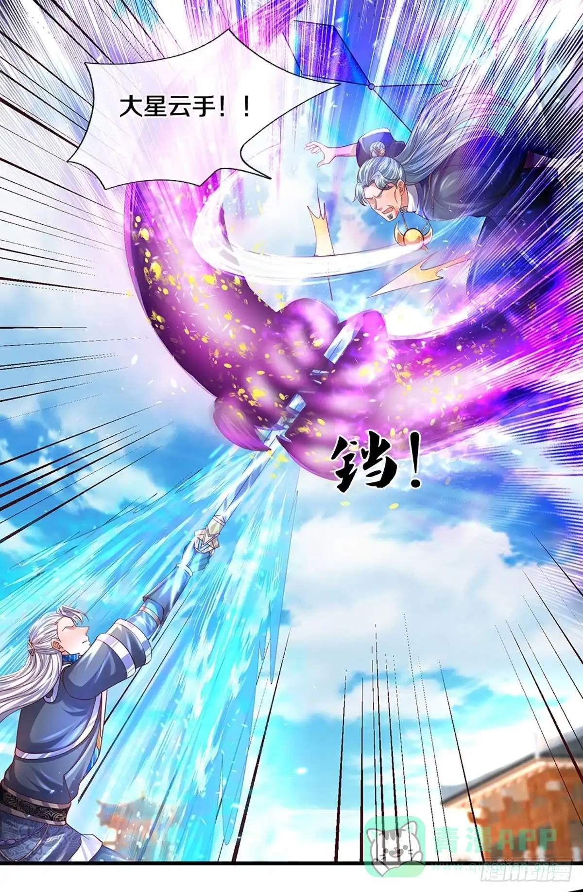 《修罗剑尊》第216话 第11页