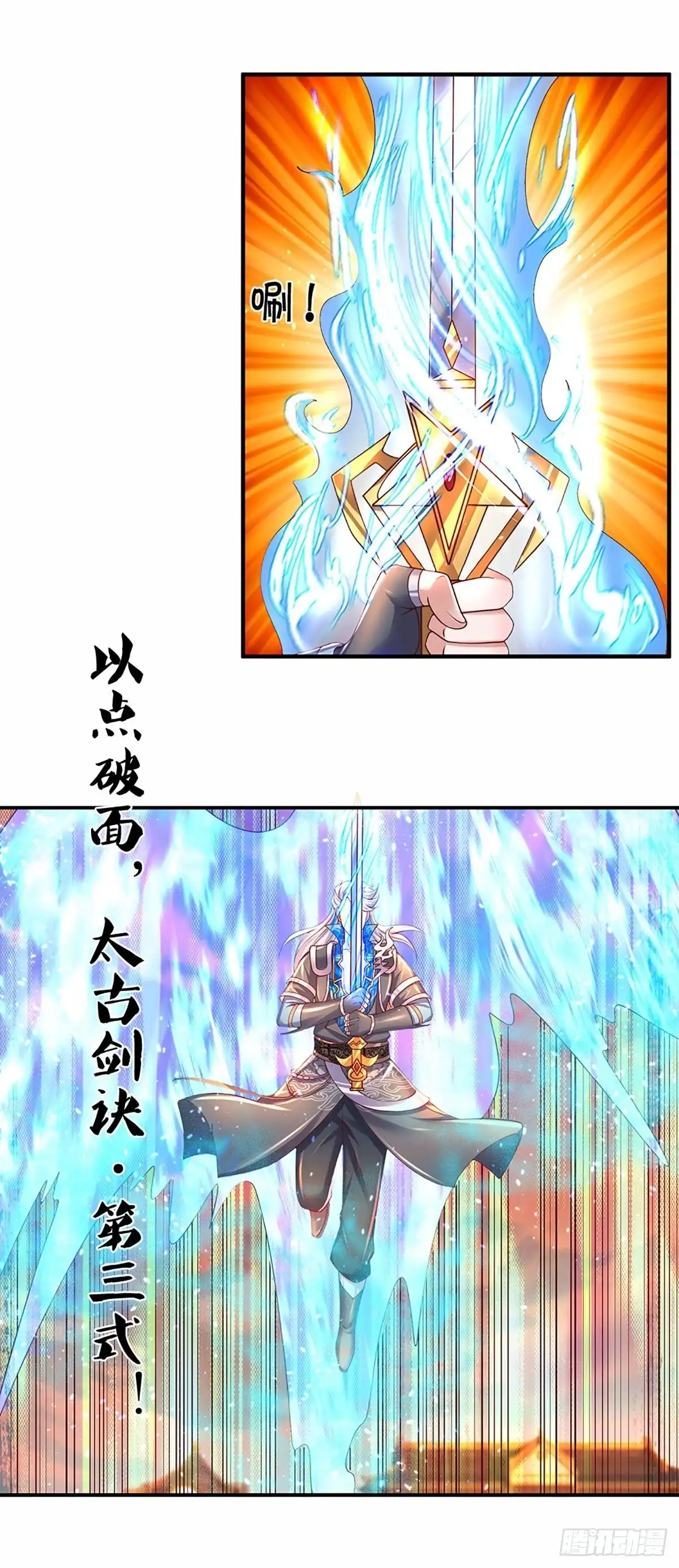 《修罗剑尊》第216话 第4页