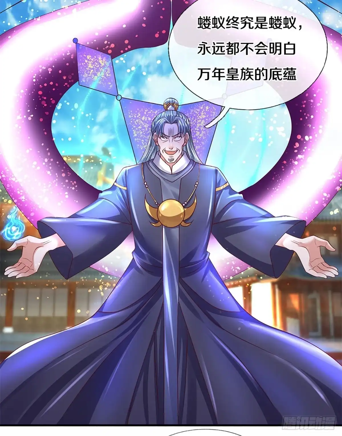 《修罗剑尊》第216话 第15页