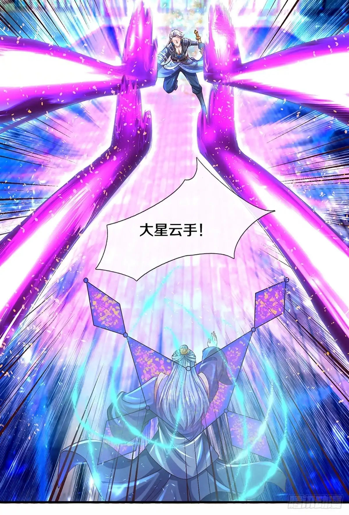 《修罗剑尊》第216话 第3页