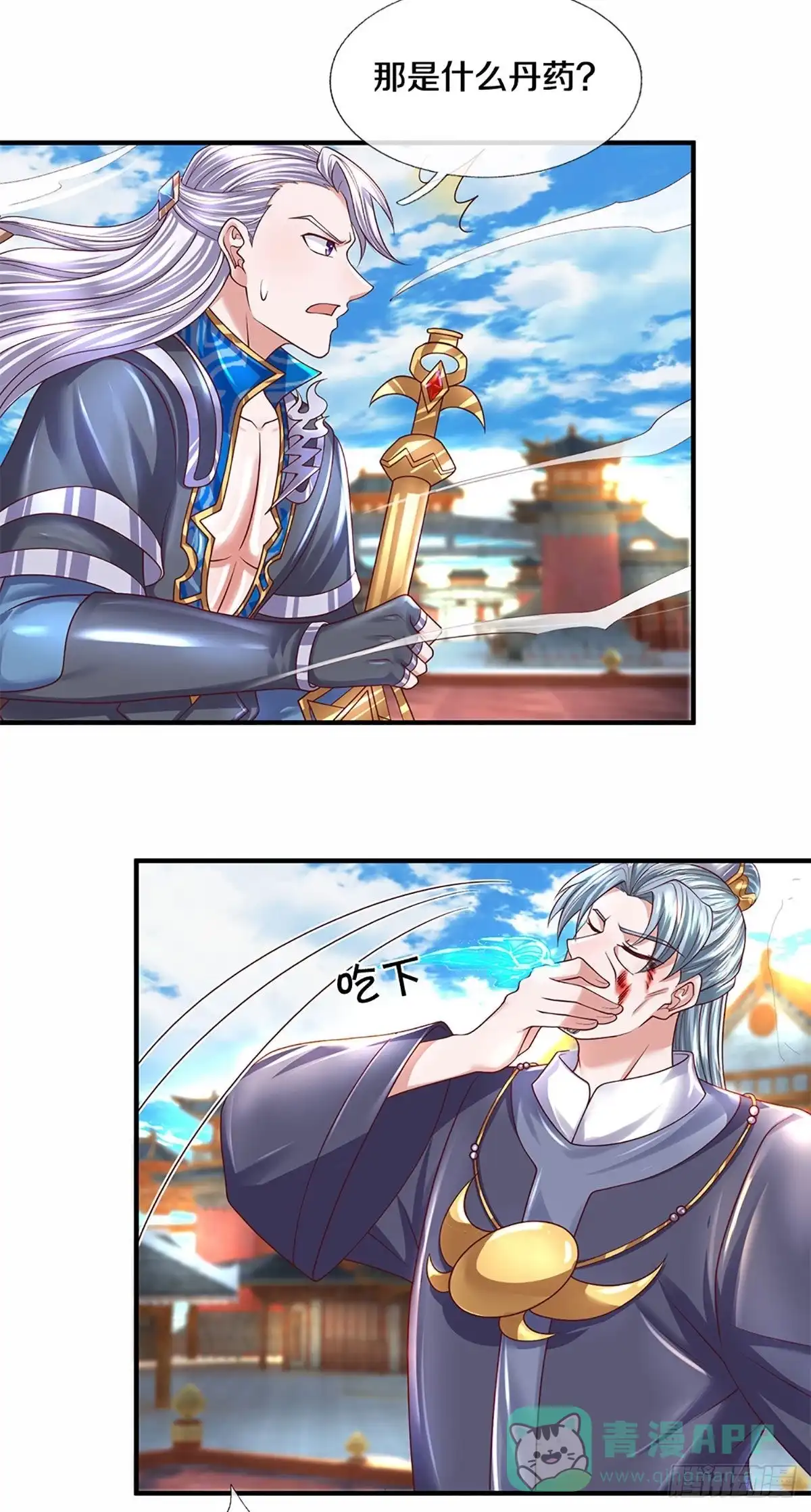 《修罗剑尊》第216话 第16页