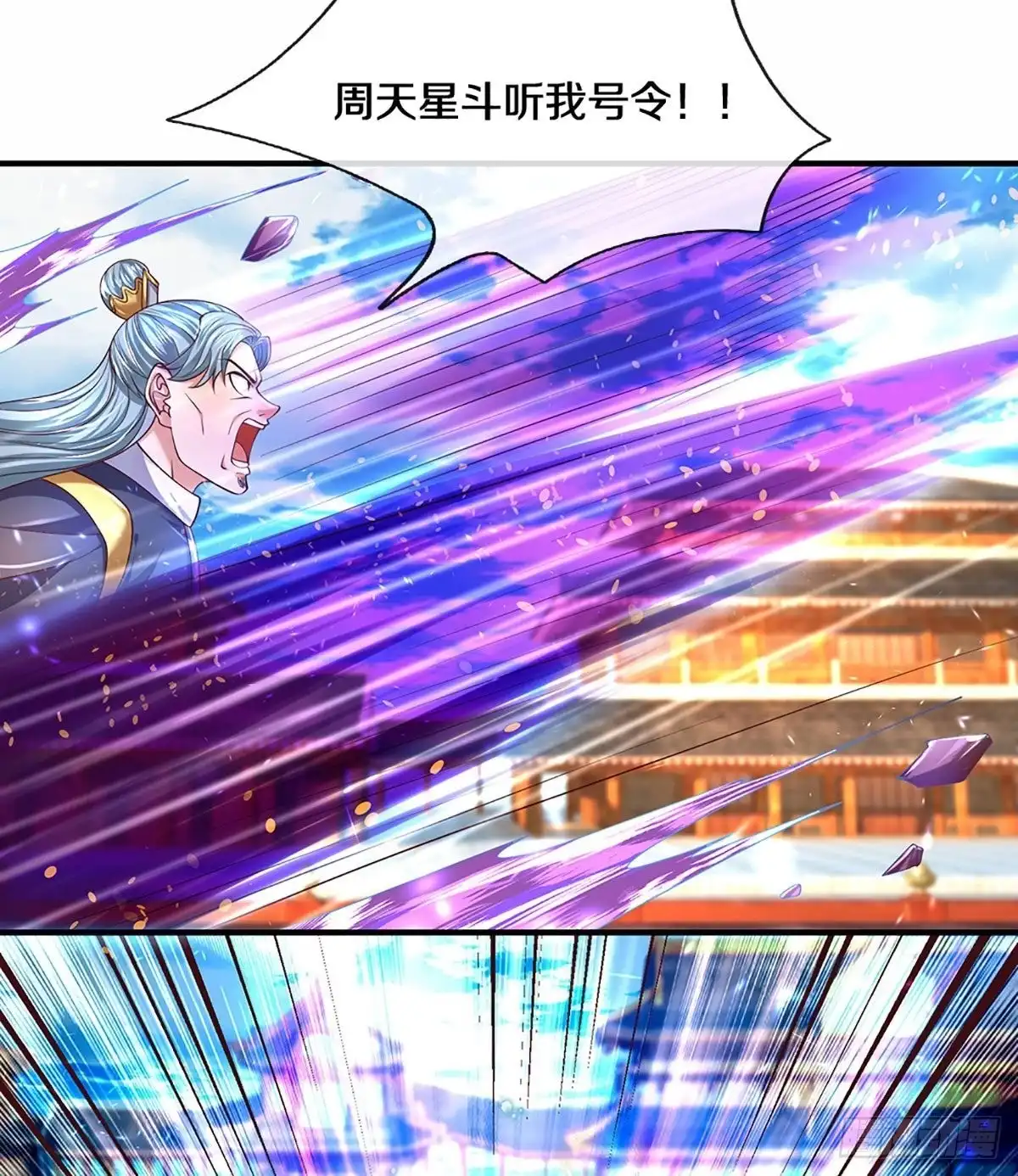 《修罗剑尊》第216话 第2页