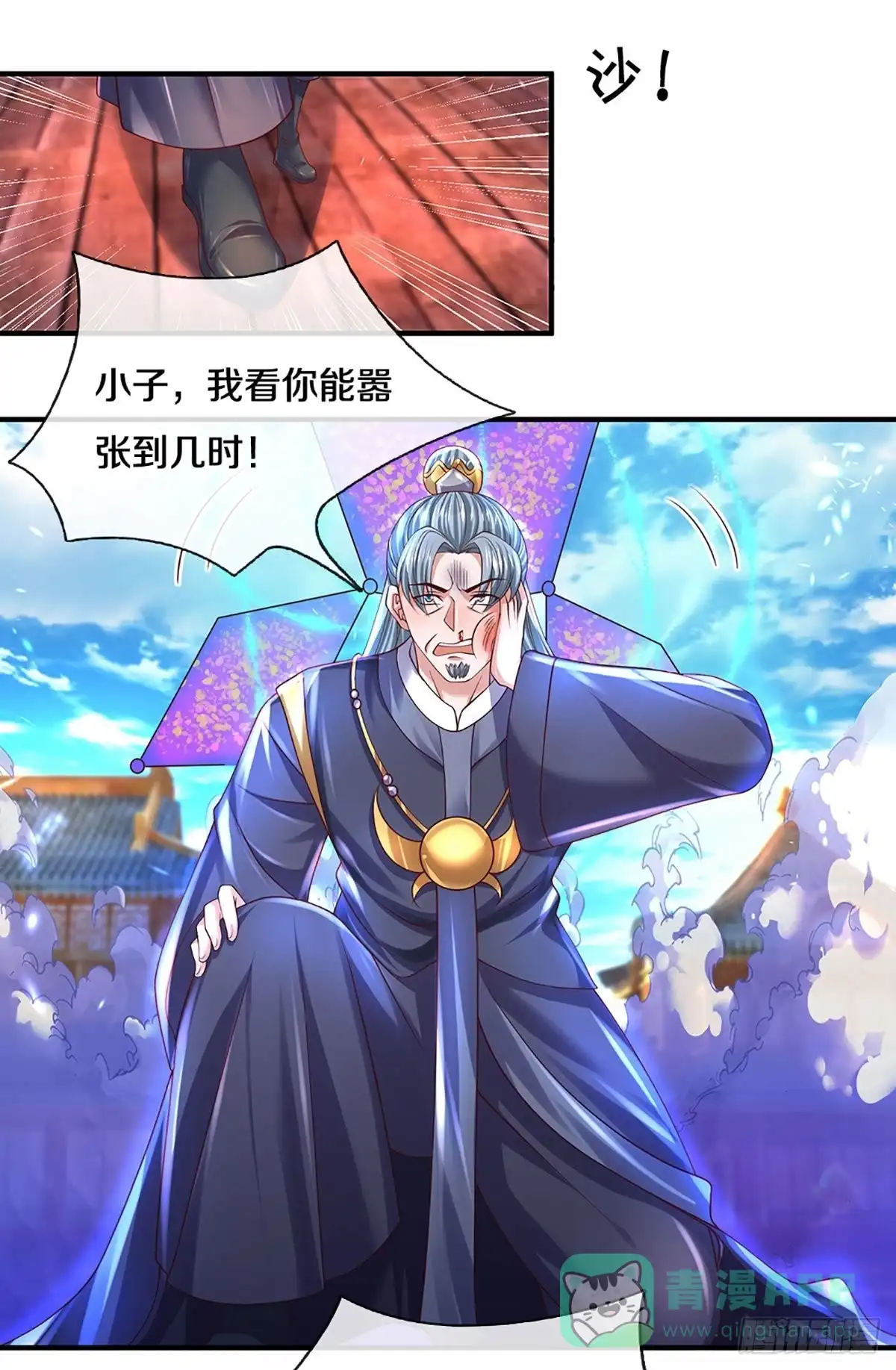《修罗剑尊》第216话 第1页