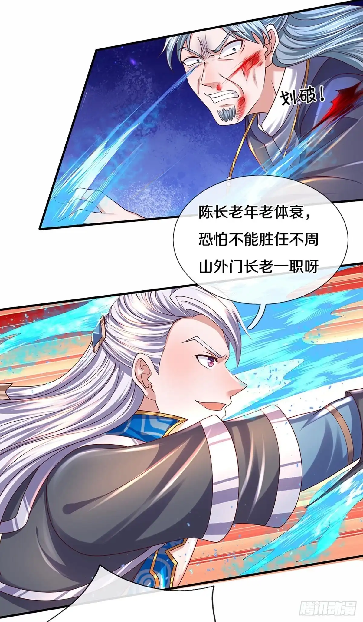 《修罗剑尊》第216话 第12页