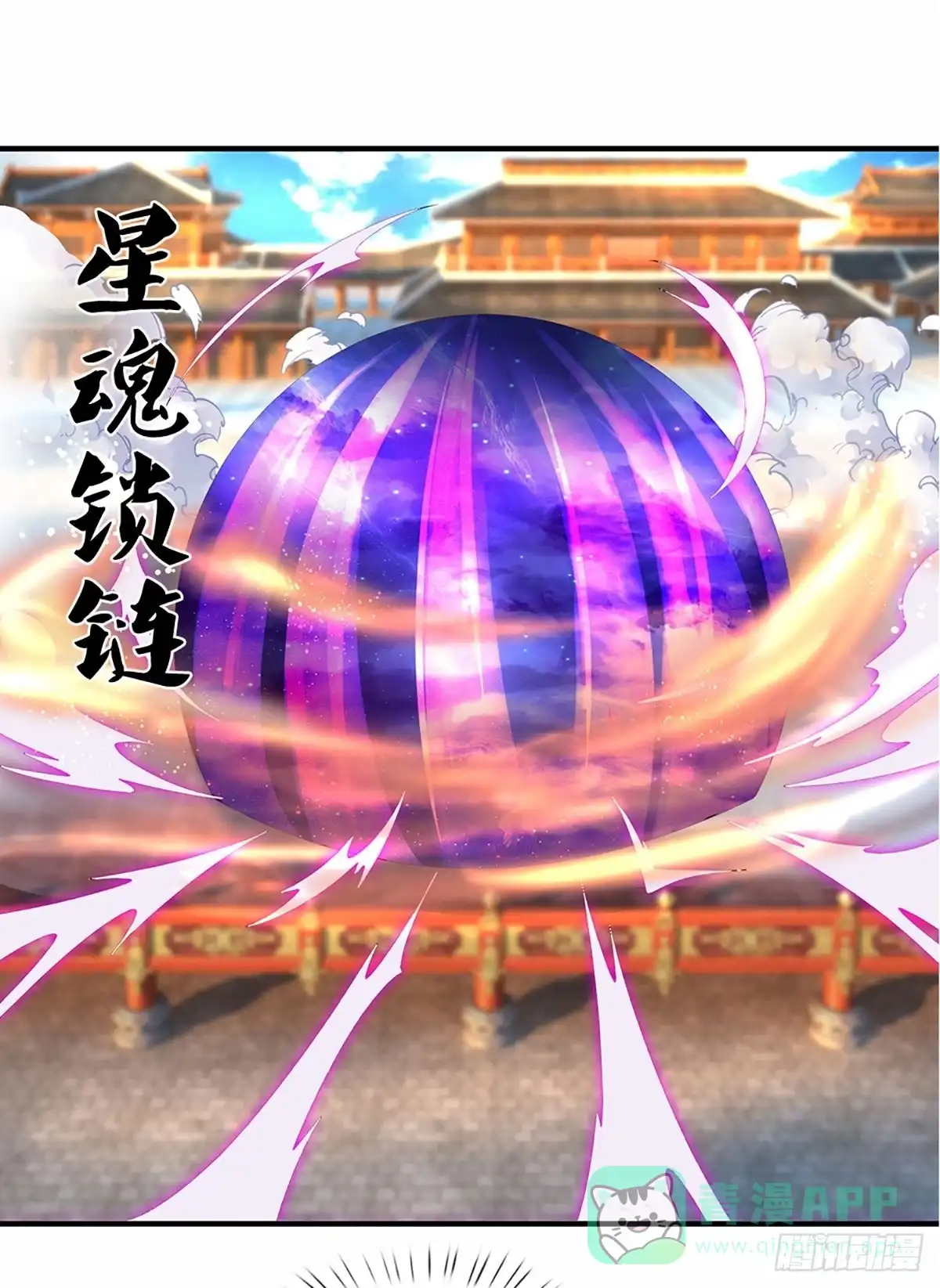 《修罗剑尊》第216话 第21页