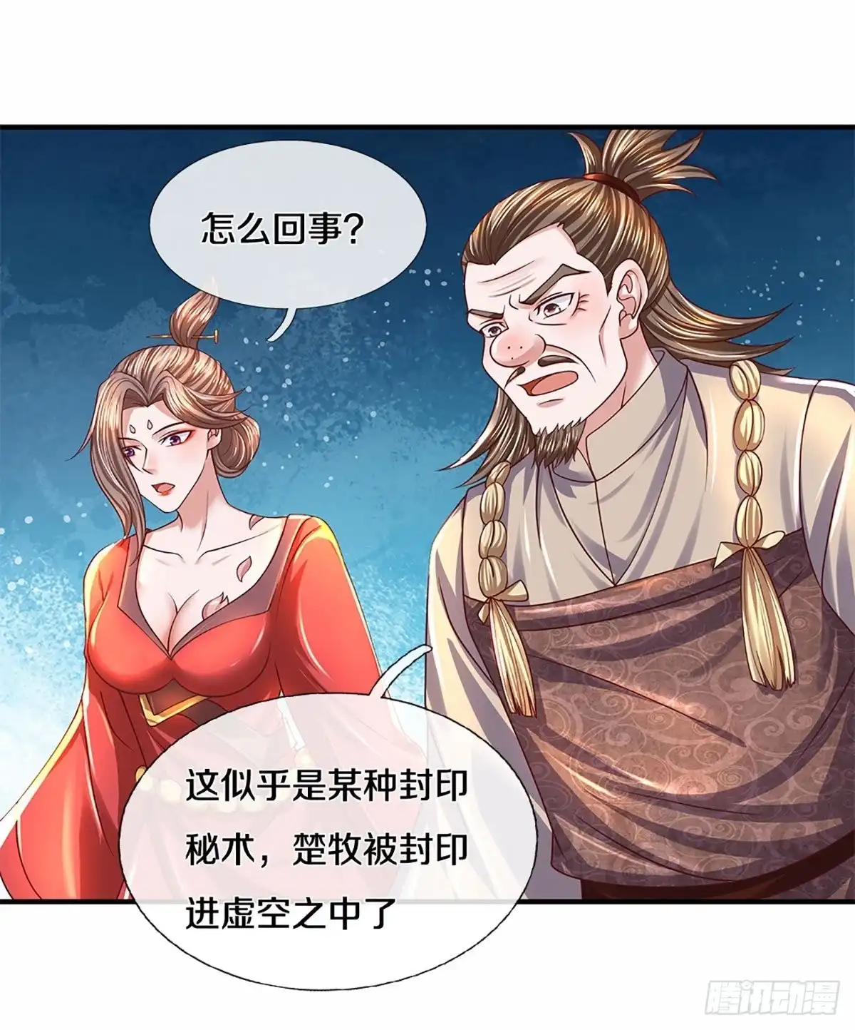 《修罗剑尊》第217话 第9页