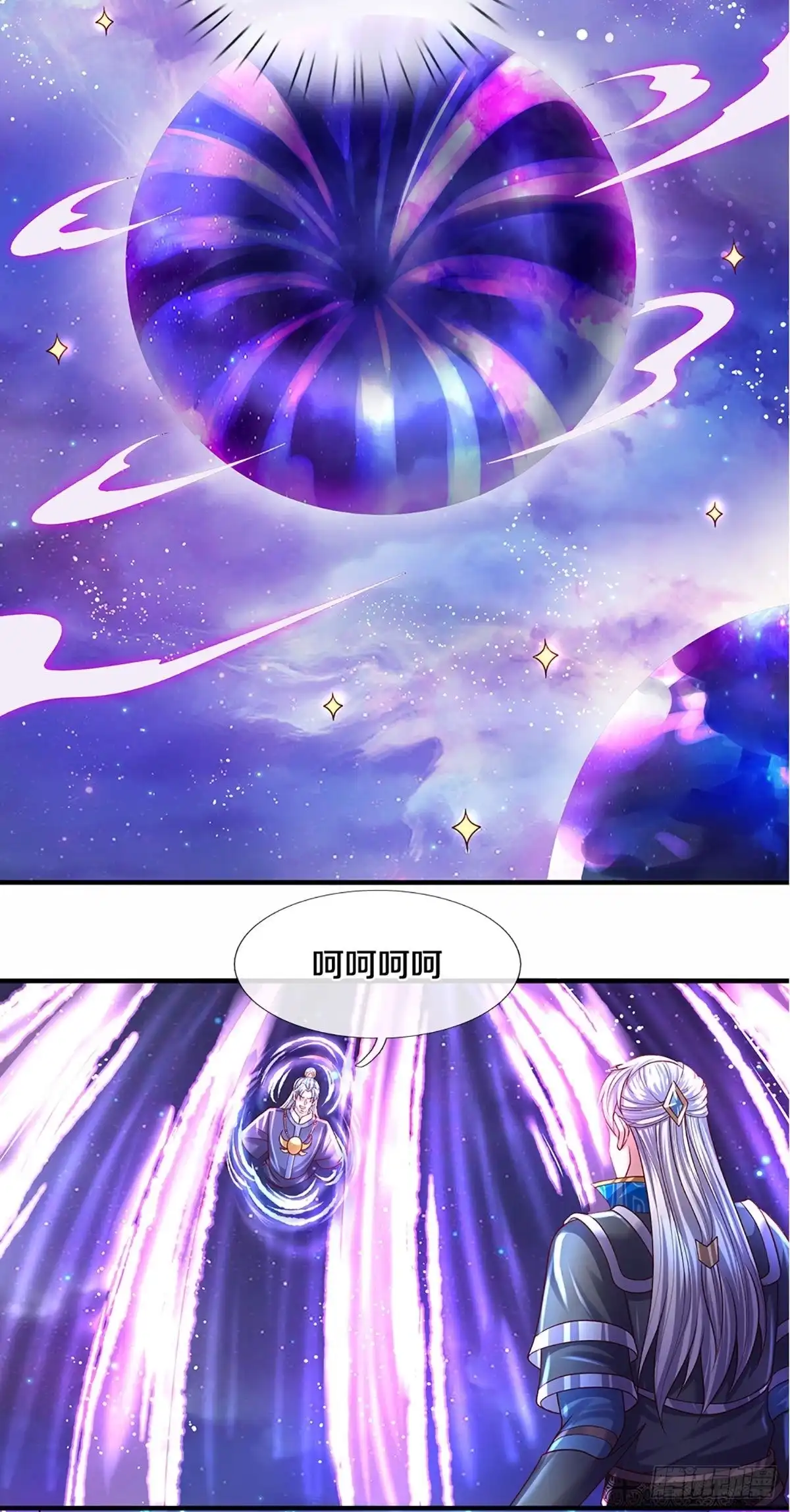 《修罗剑尊》第217话 第3页