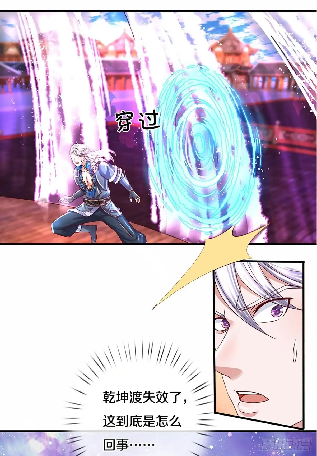 《修罗剑尊》第217话 第2页