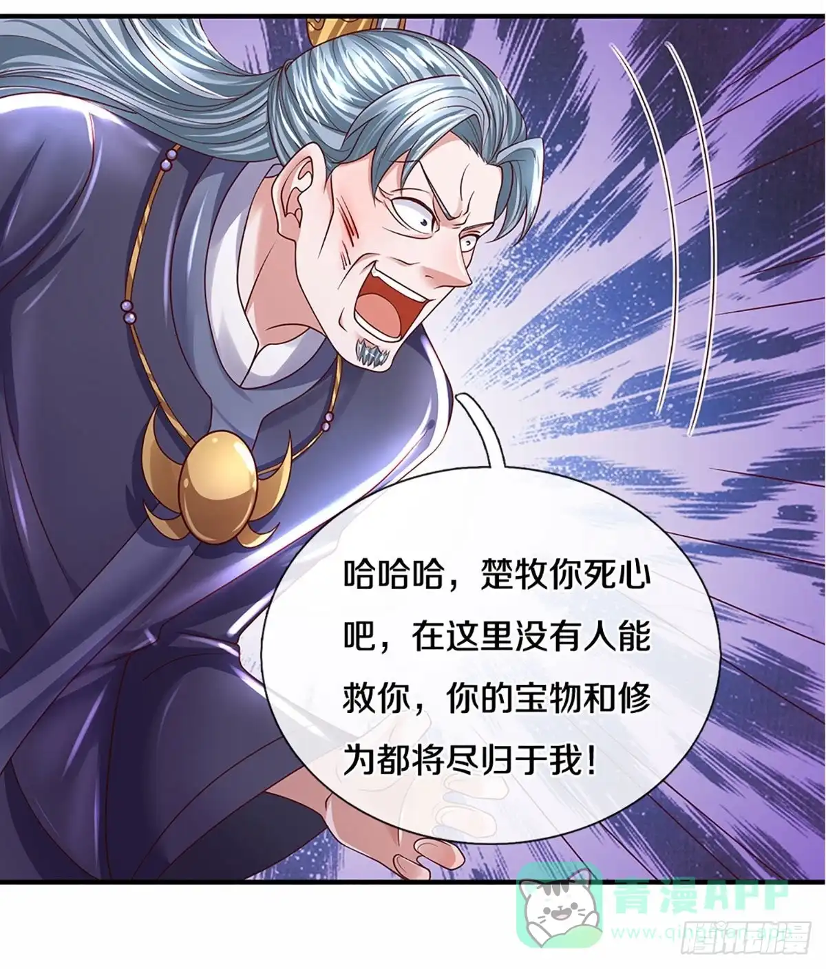 《修罗剑尊》第217话 第6页