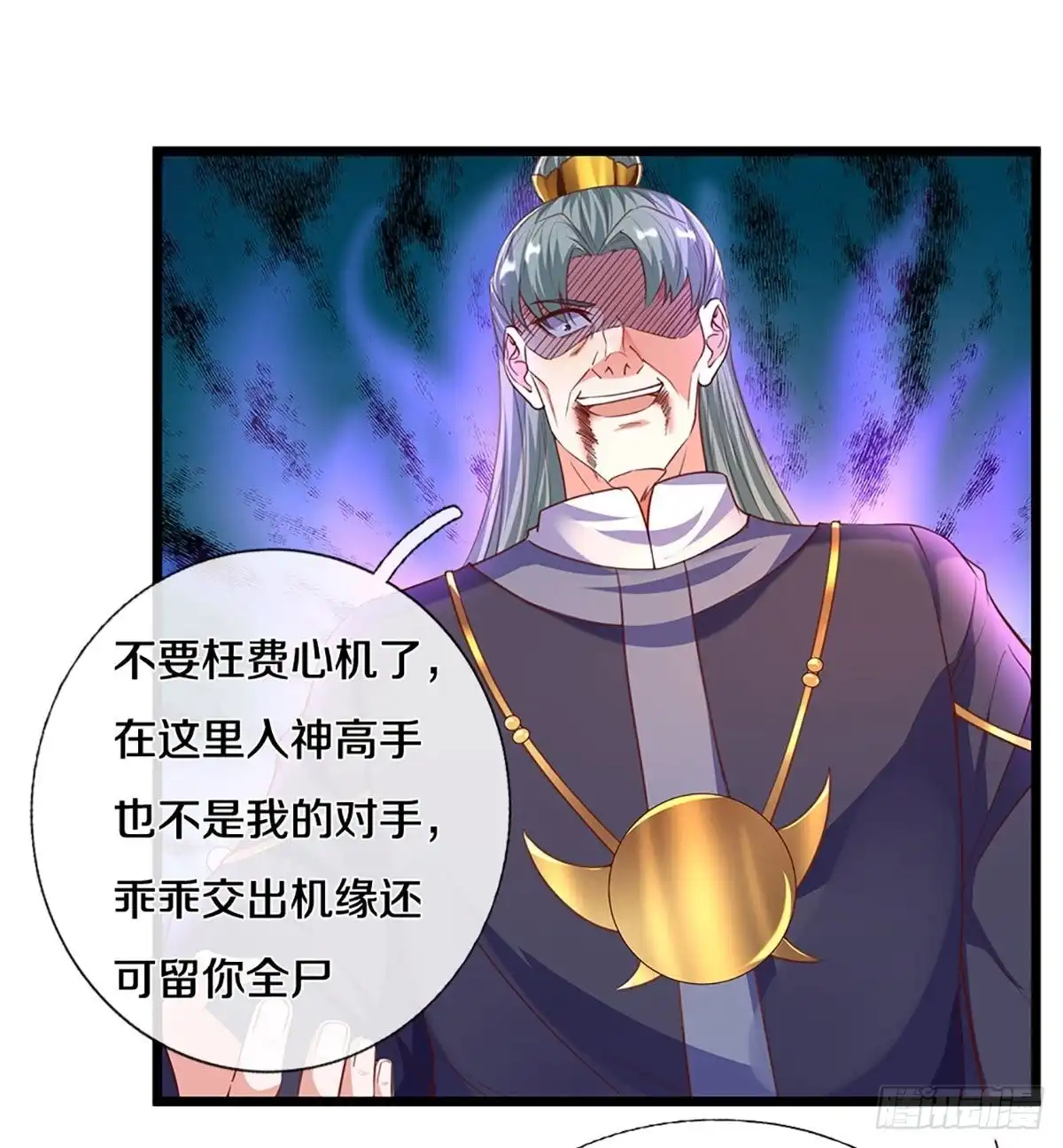 《修罗剑尊》第217话 第19页