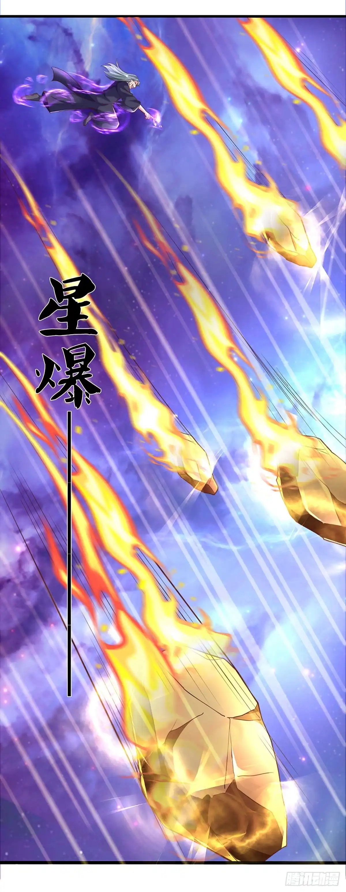 《修罗剑尊》第217话 第23页