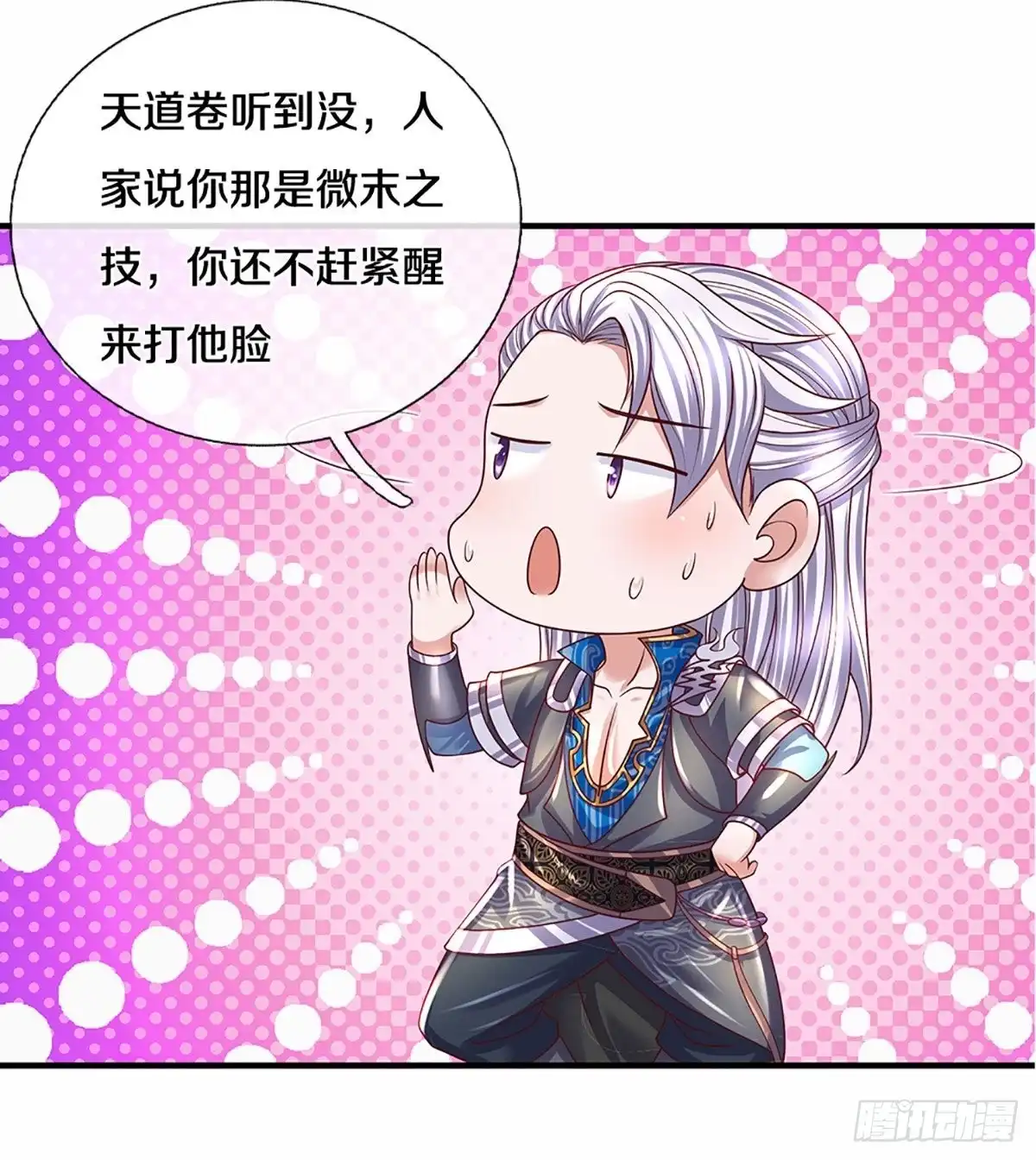 《修罗剑尊》第217话 第5页