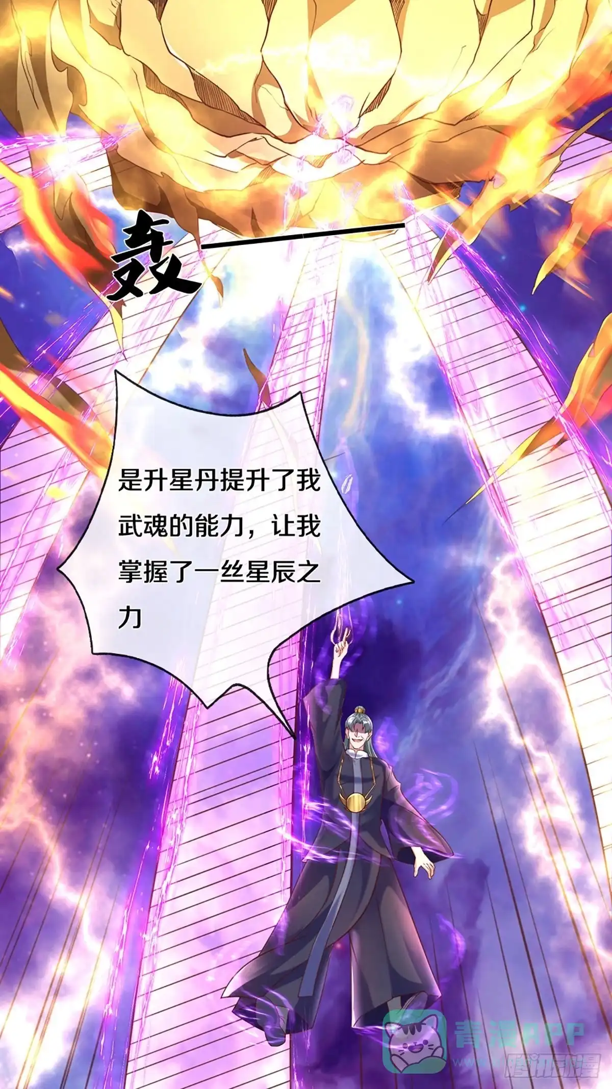 《修罗剑尊》第217话 第21页