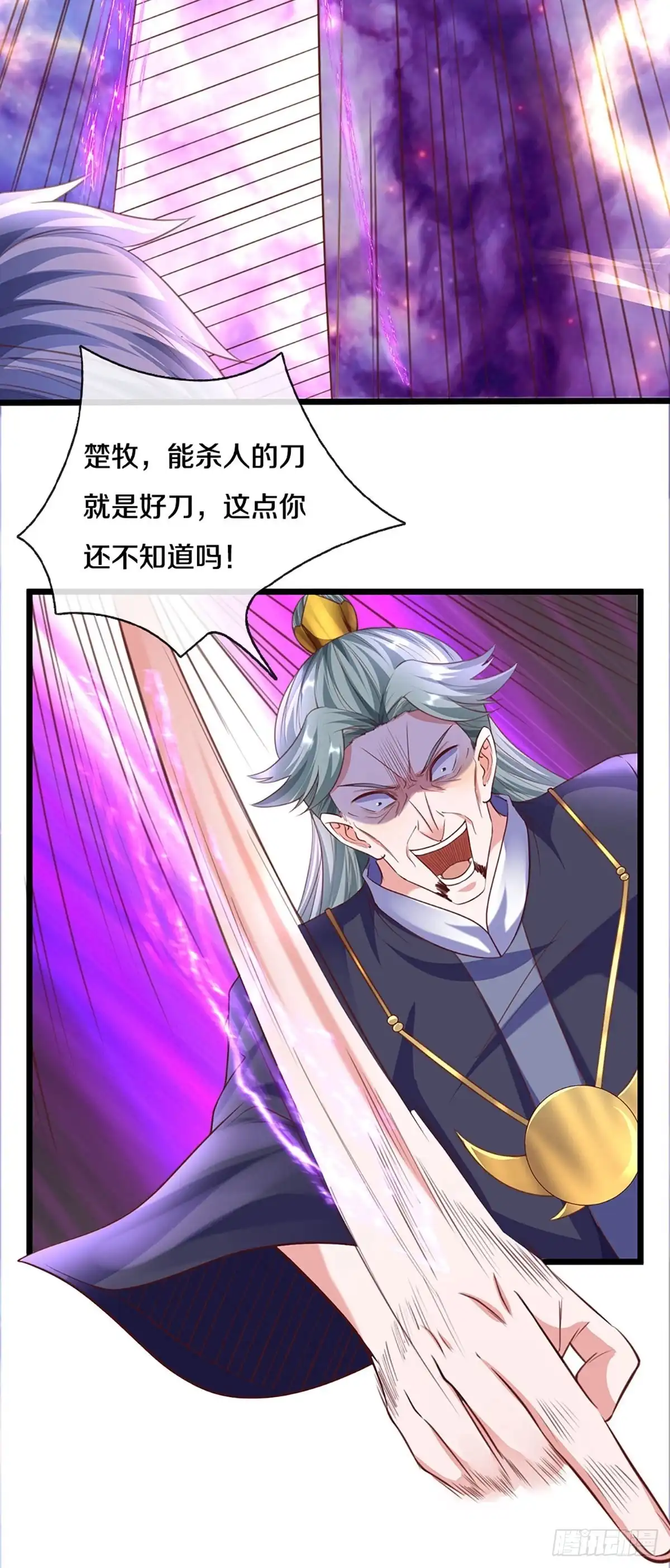 《修罗剑尊》第217话 第22页