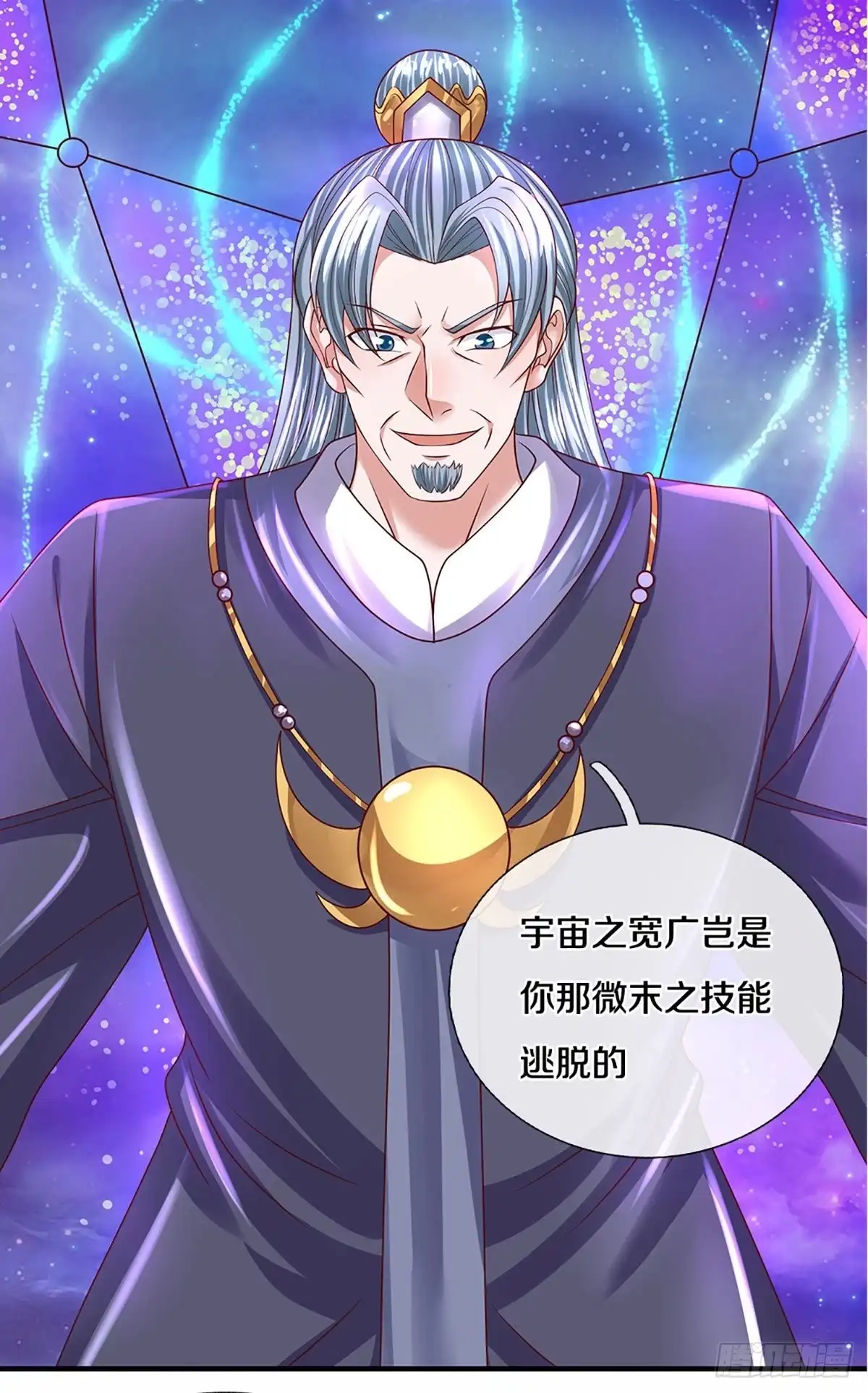 《修罗剑尊》第217话 第4页
