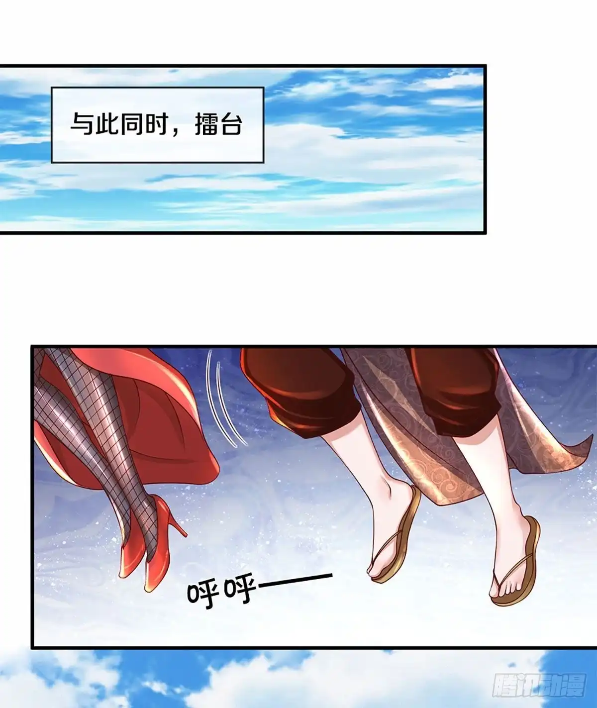 《修罗剑尊》第217话 第7页