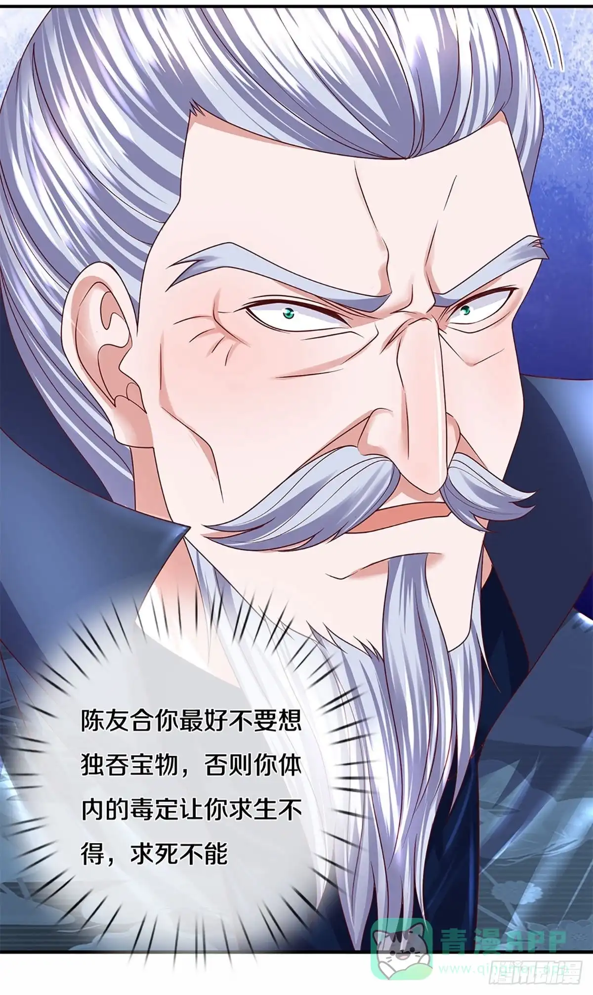 《修罗剑尊》第217话 第11页