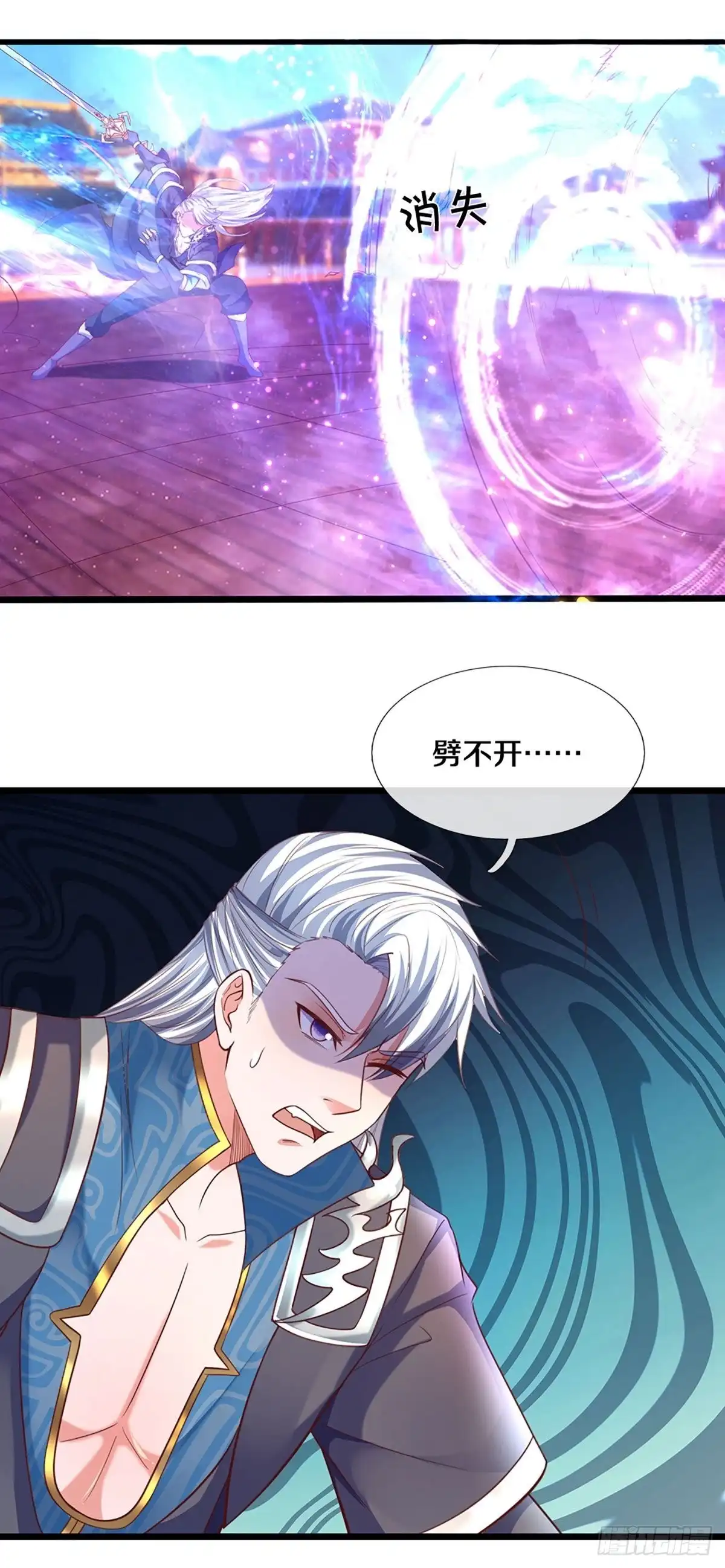 《修罗剑尊》第217话 第18页