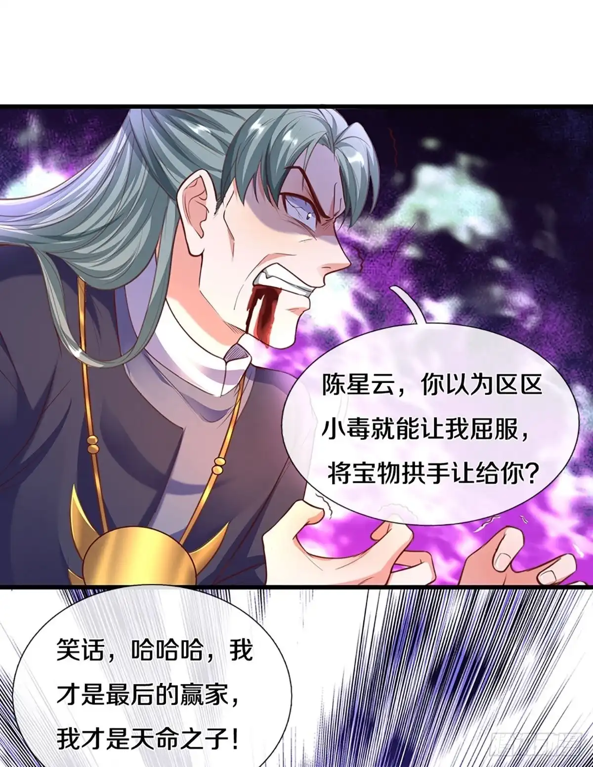 《修罗剑尊》第217话 第14页