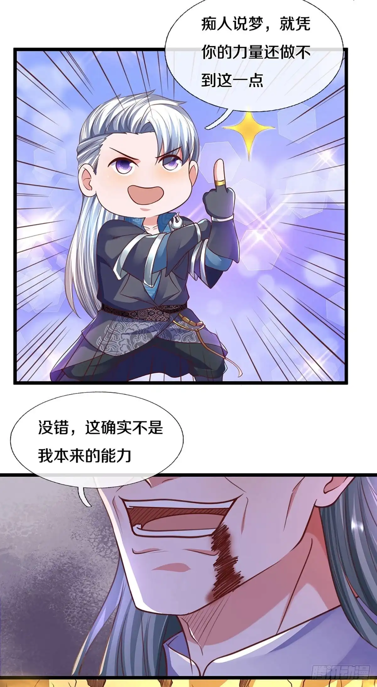 《修罗剑尊》第217话 第20页