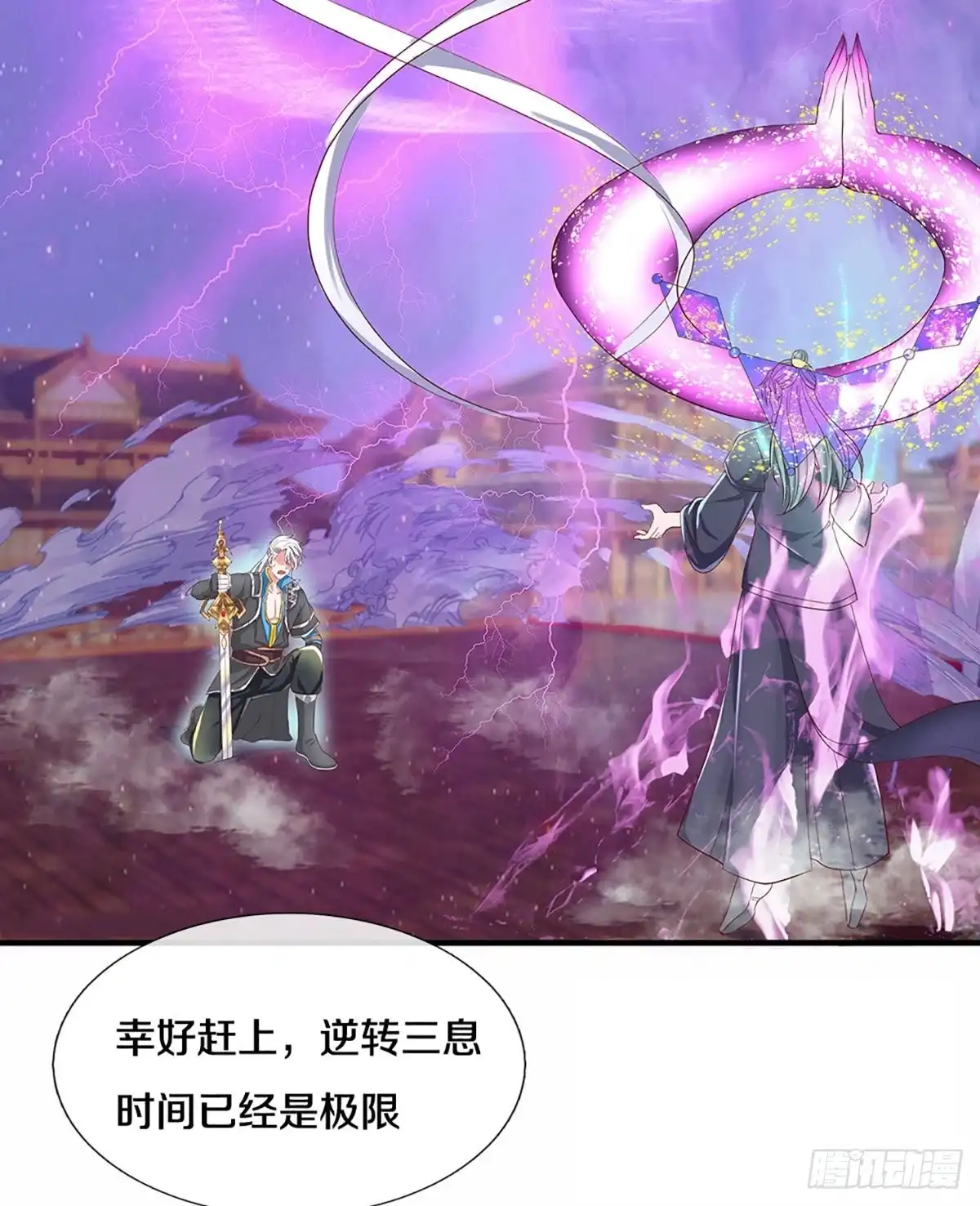 《修罗剑尊》第218话 第23页