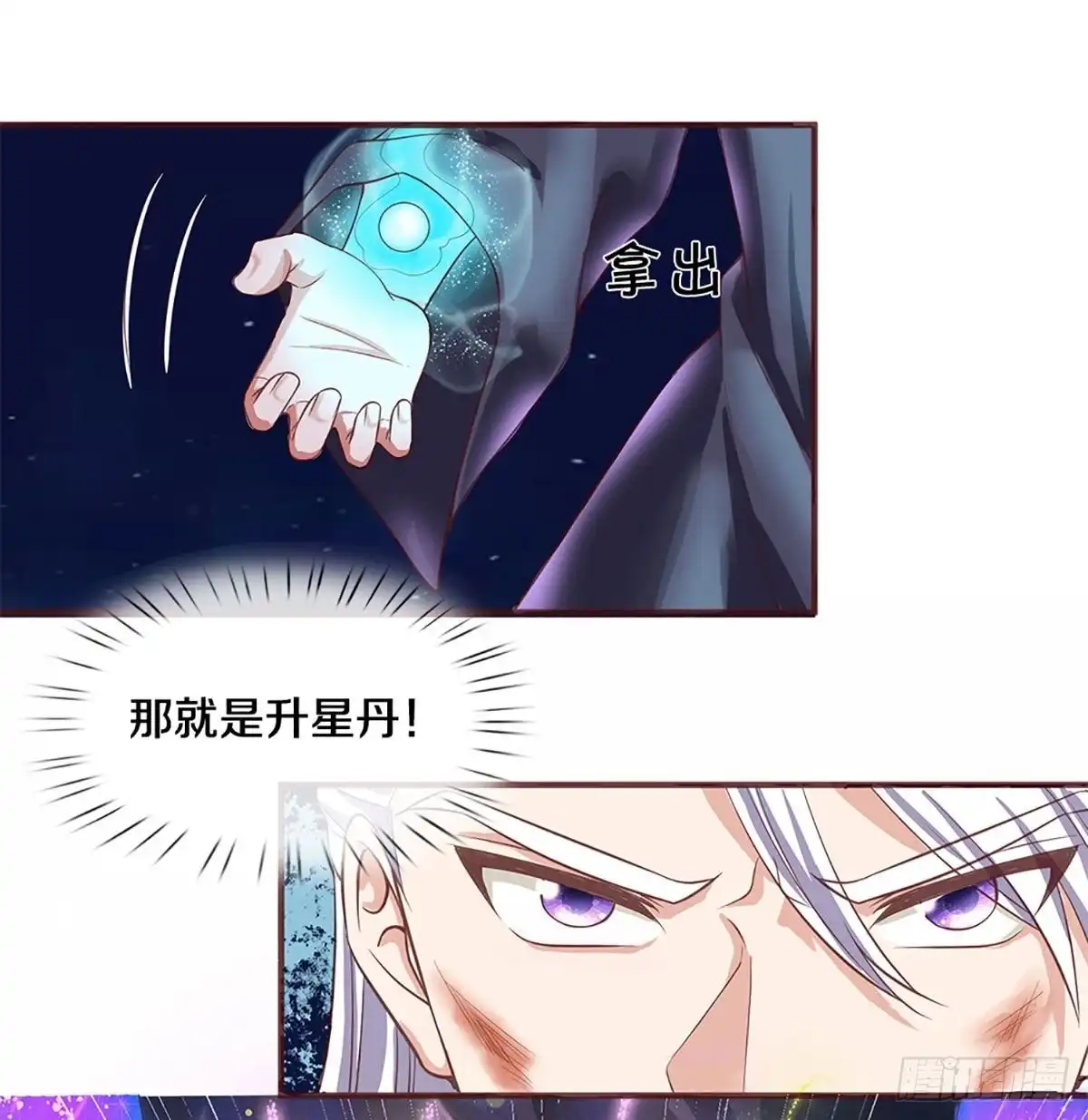 《修罗剑尊》第218话 第25页
