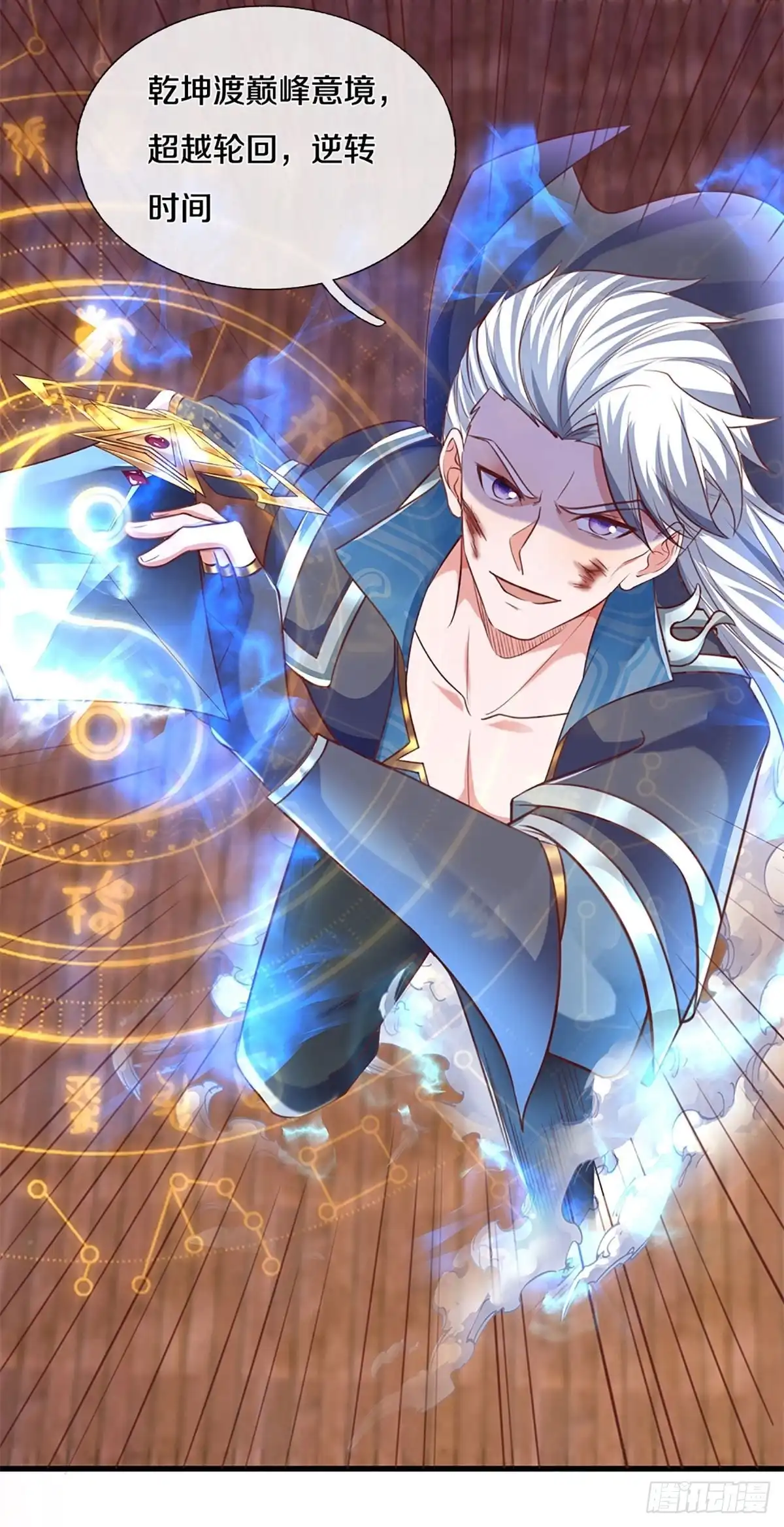 《修罗剑尊》第218话 第13页