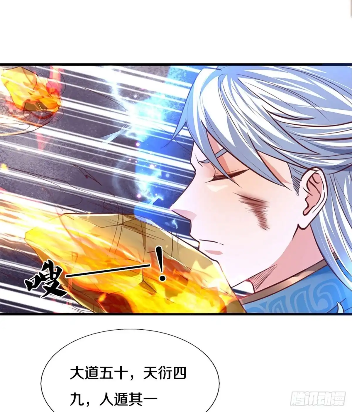 《修罗剑尊》第218话 第7页