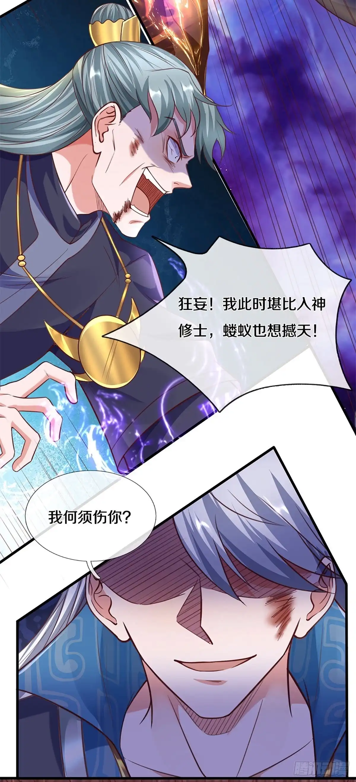 《修罗剑尊》第218话 第12页