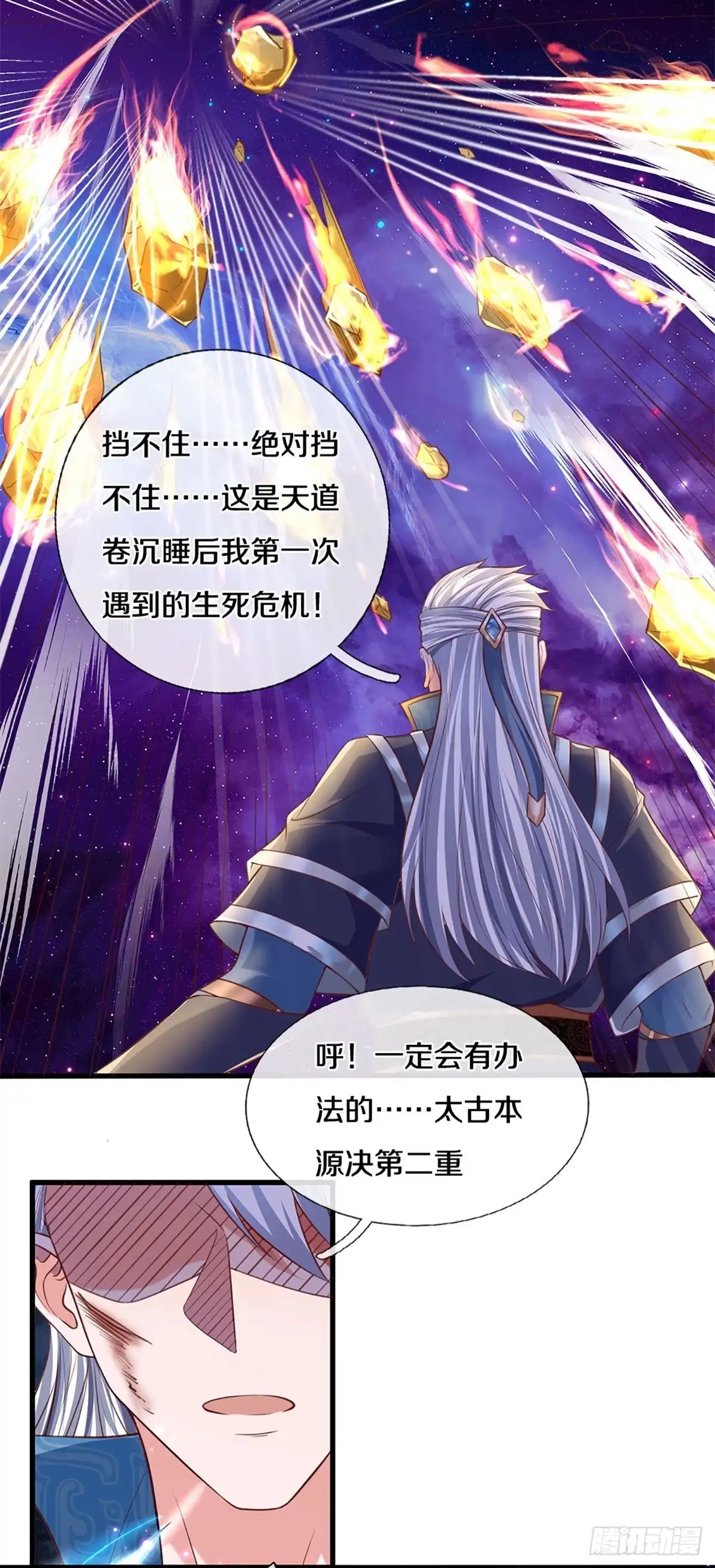 《修罗剑尊》第218话 第4页