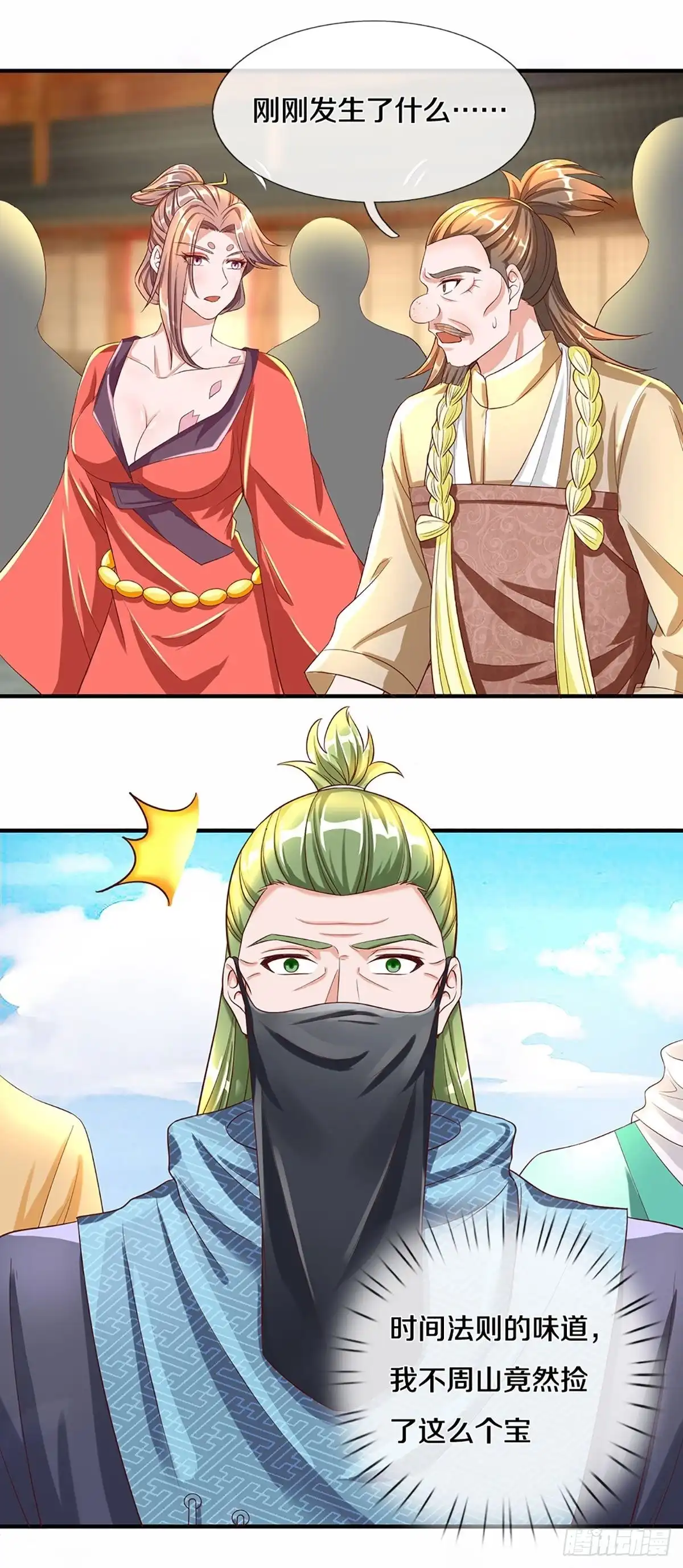 《修罗剑尊》第219话 第10页