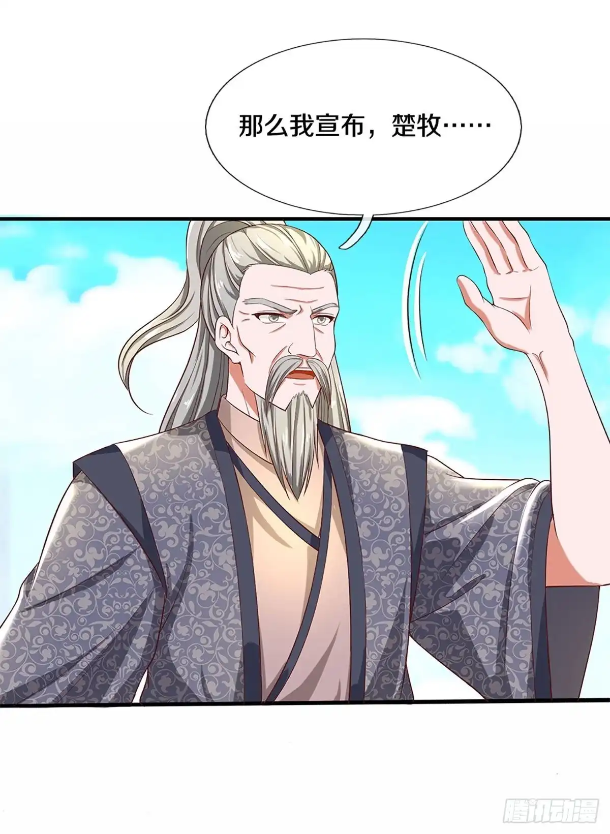 《修罗剑尊》第219话 第12页