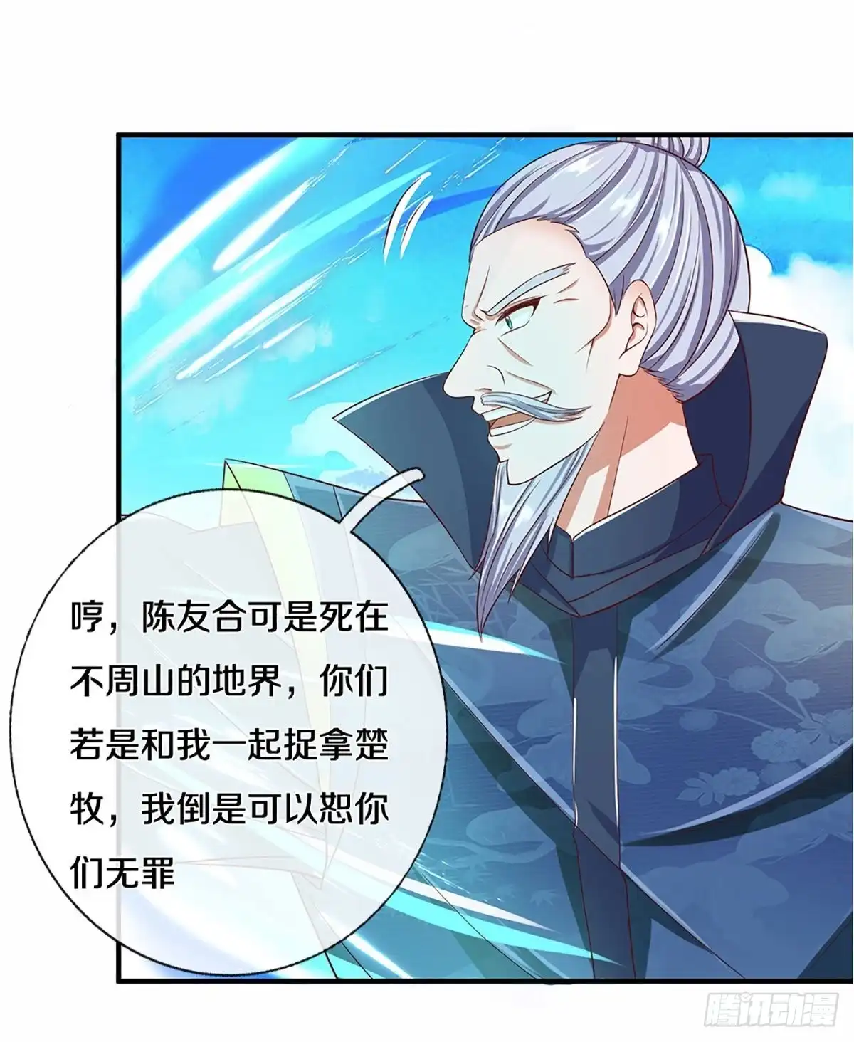 《修罗剑尊》第219话 第22页