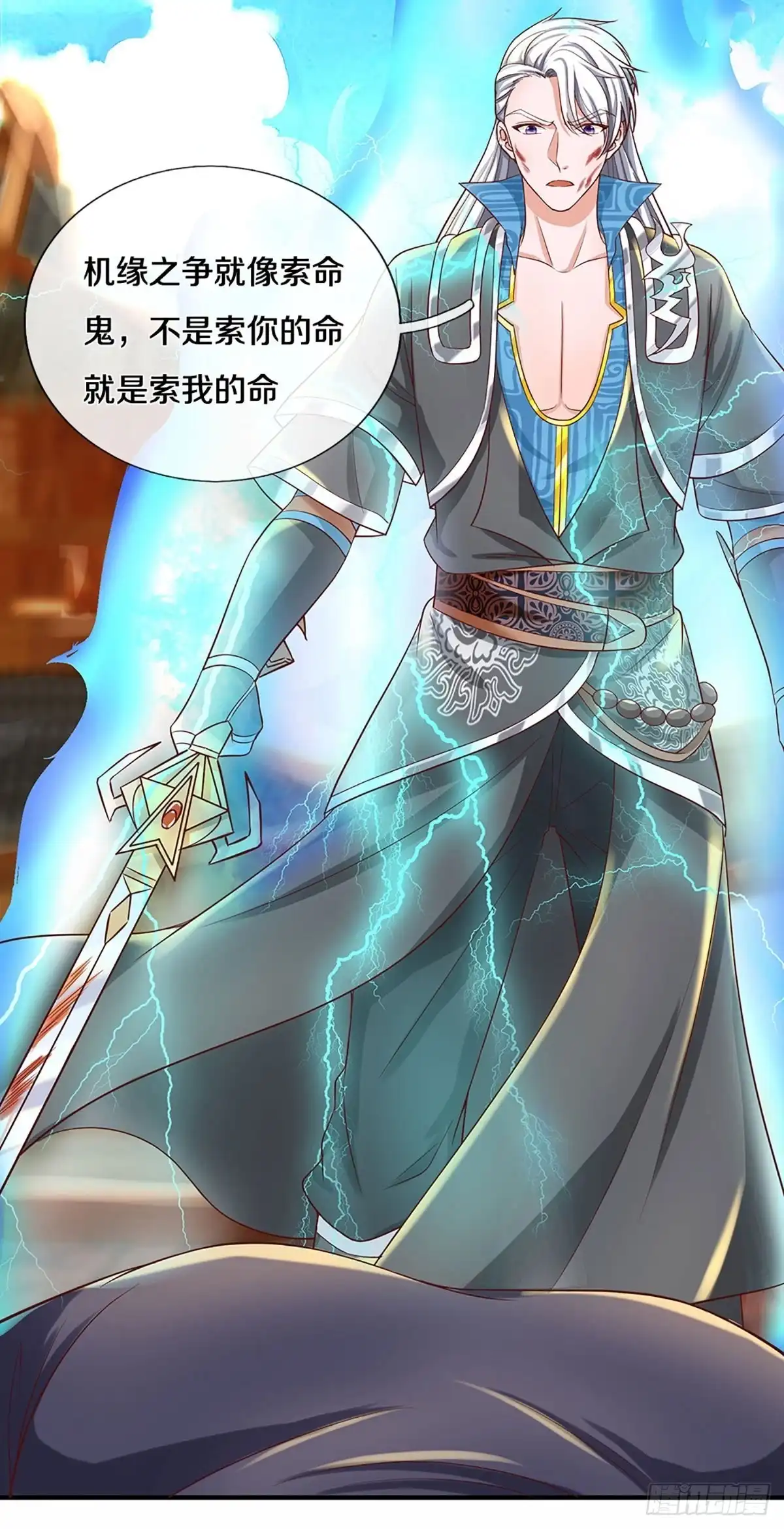 《修罗剑尊》第219话 第8页