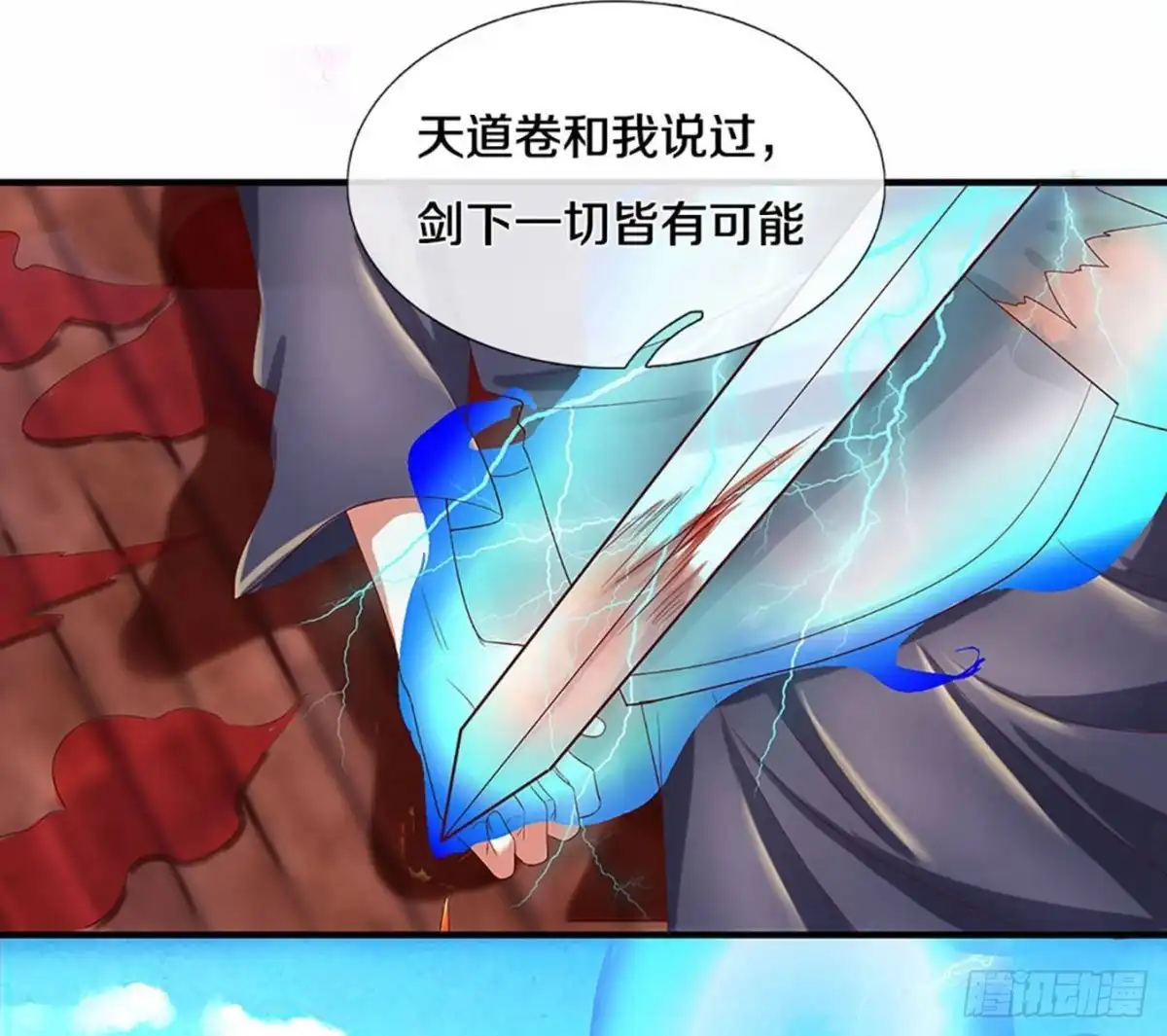 《修罗剑尊》第219话 第7页
